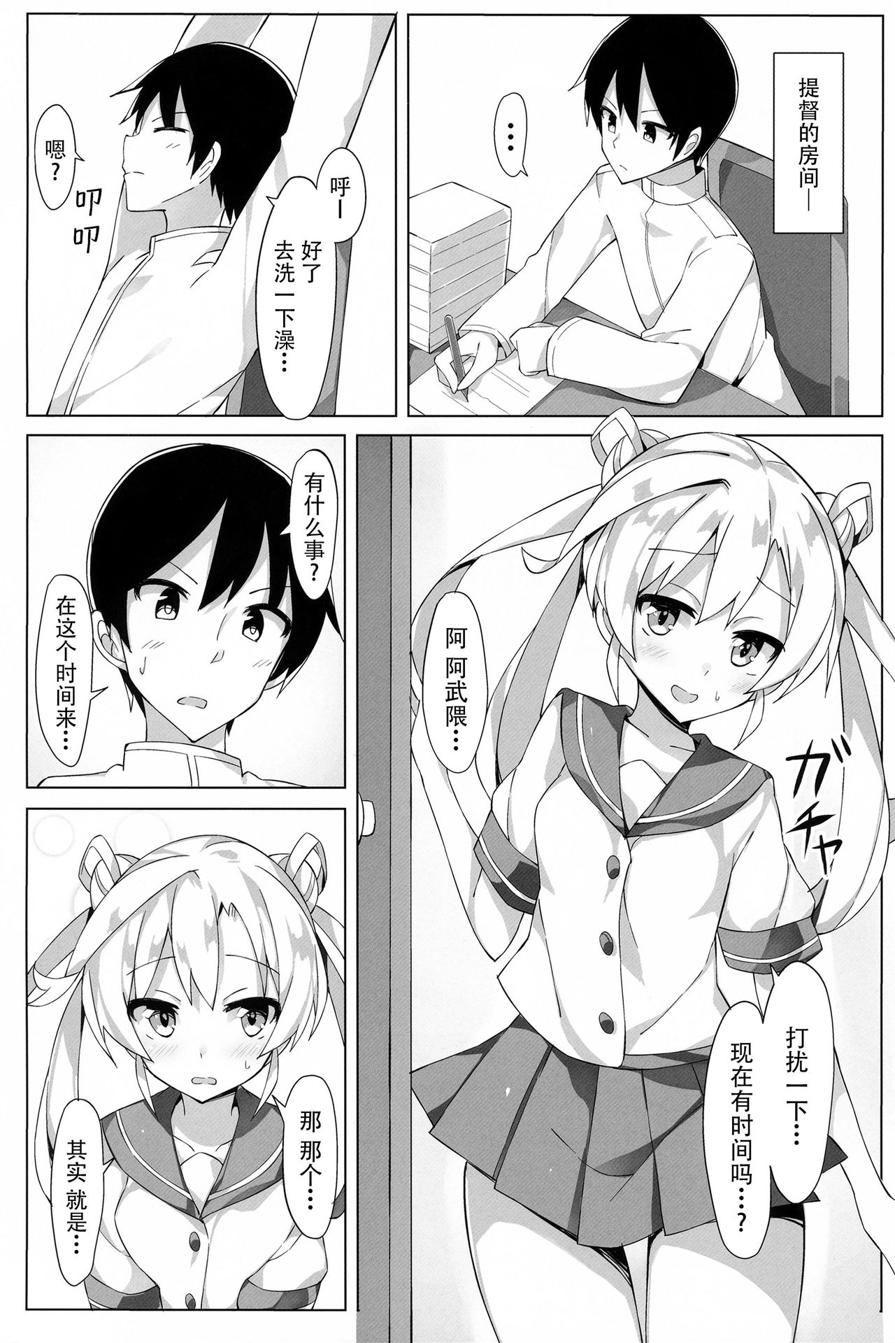 Abukuma o Mederu Hon. 2 page 6 full