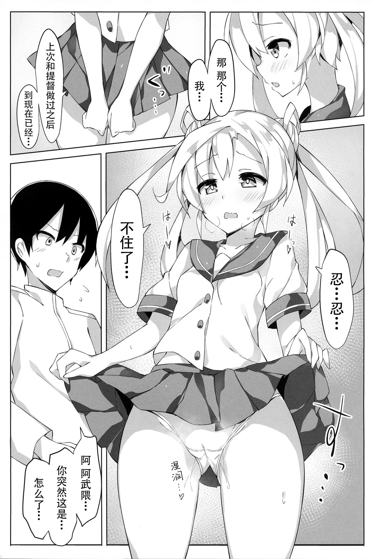 Abukuma o Mederu Hon. 2 page 7 full