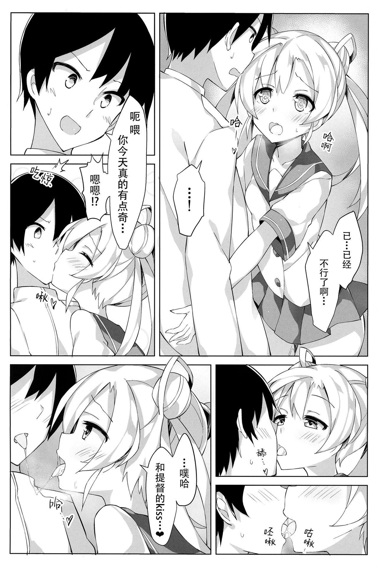 Abukuma o Mederu Hon. 2 page 8 full