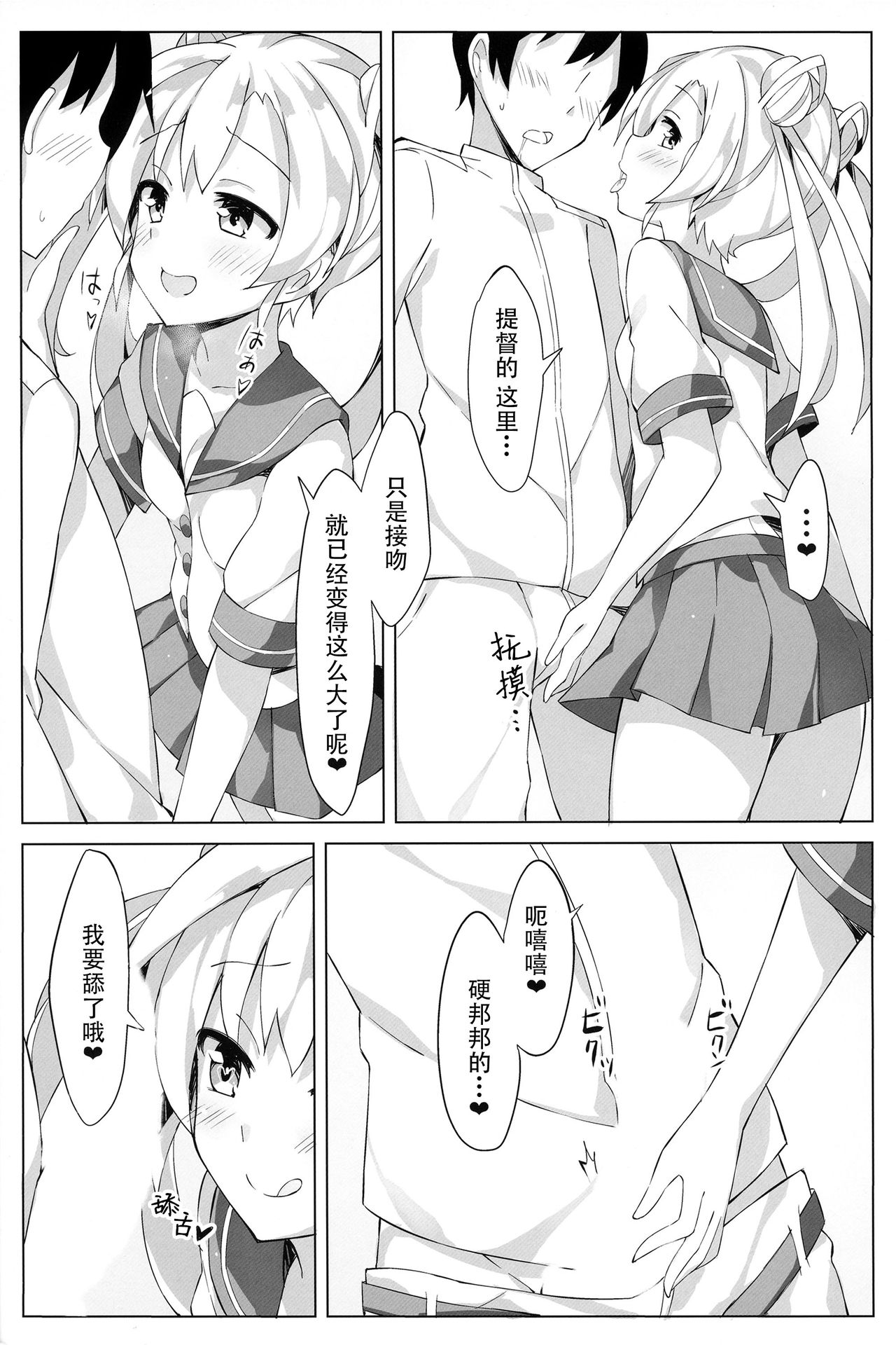 Abukuma o Mederu Hon. 2 page 9 full
