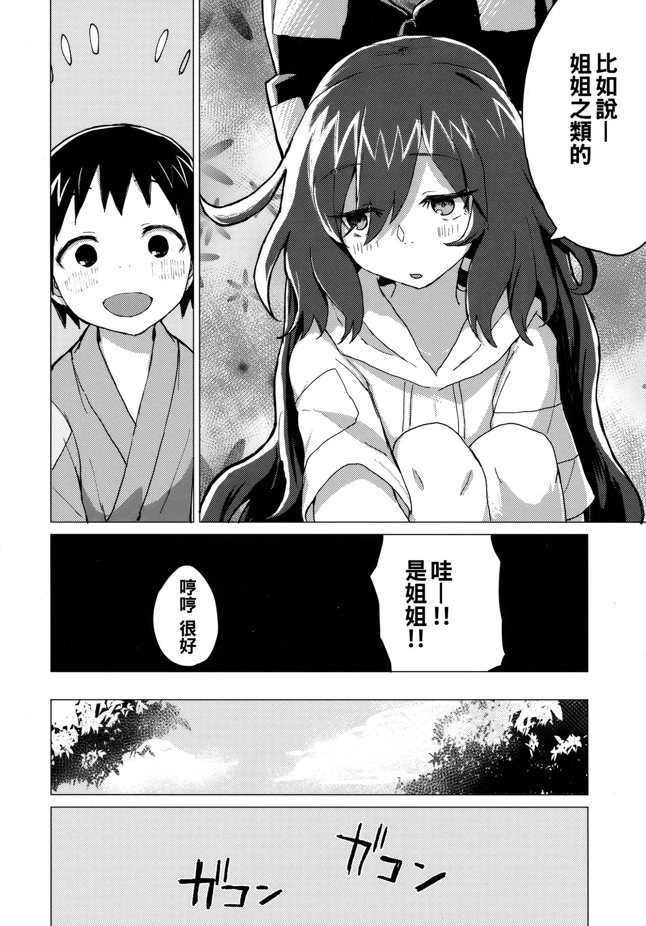 Shion Onee-chan to Kazoku ni Naru Hon page 10 full