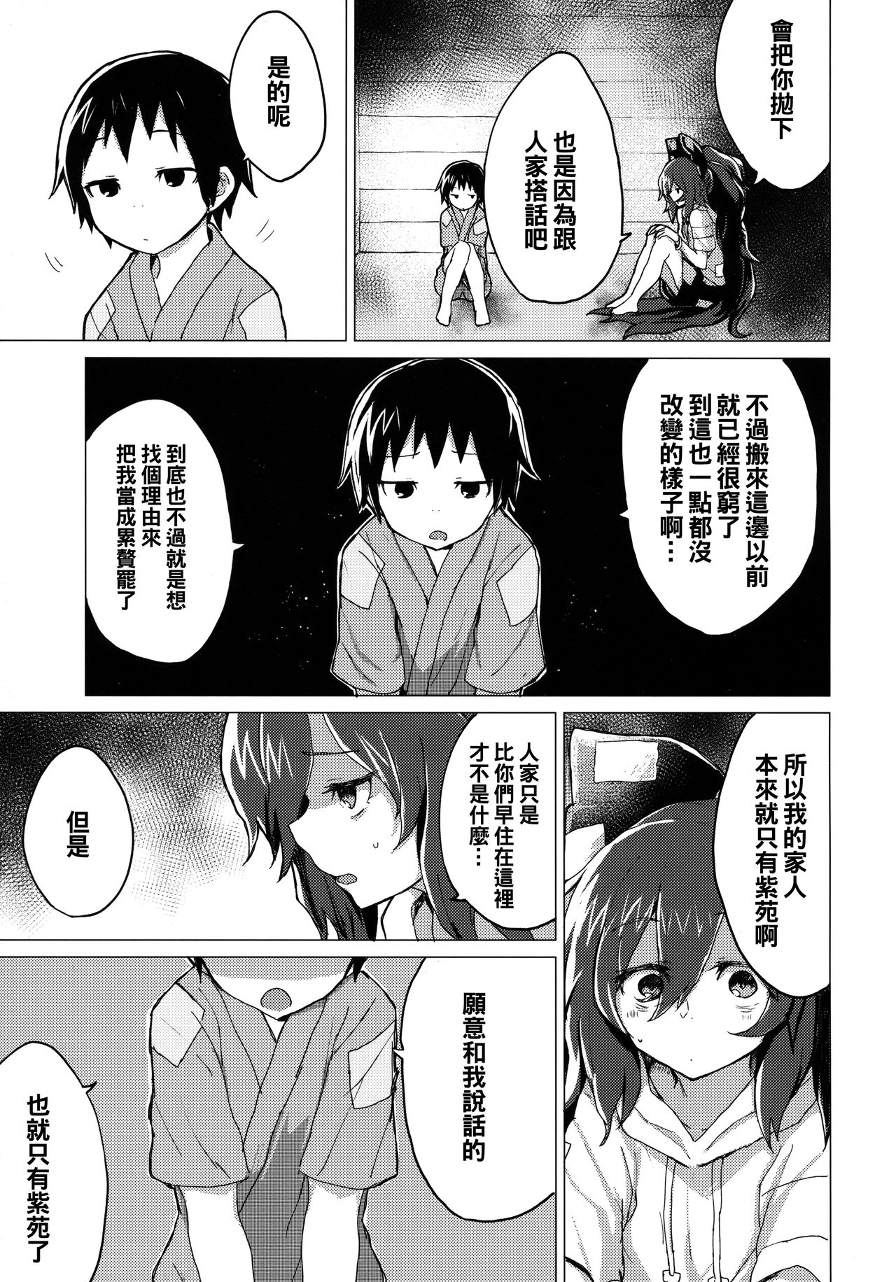 Shion Onee-chan to Kazoku ni Naru Hon page 5 full