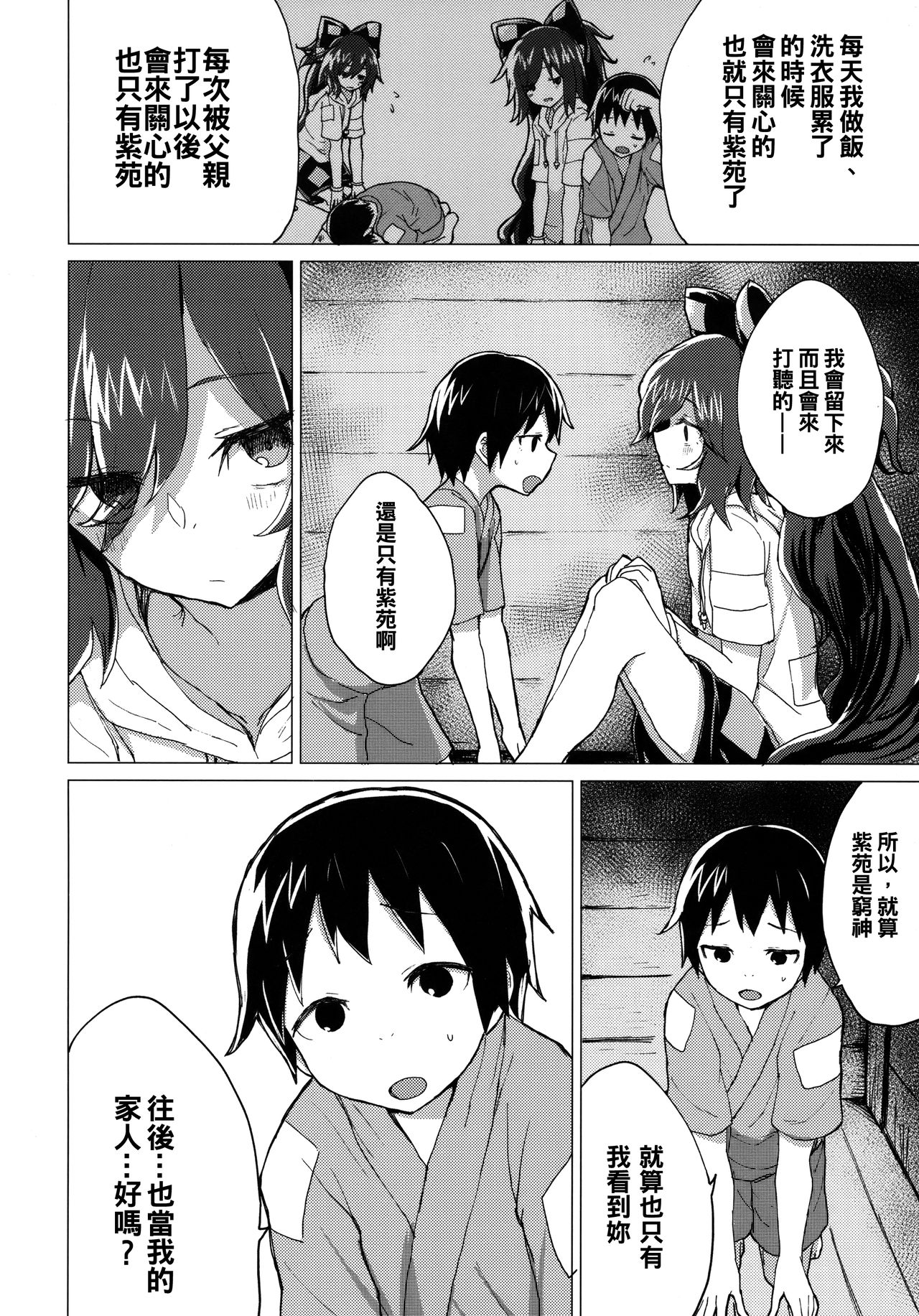 Shion Onee-chan to Kazoku ni Naru Hon page 6 full