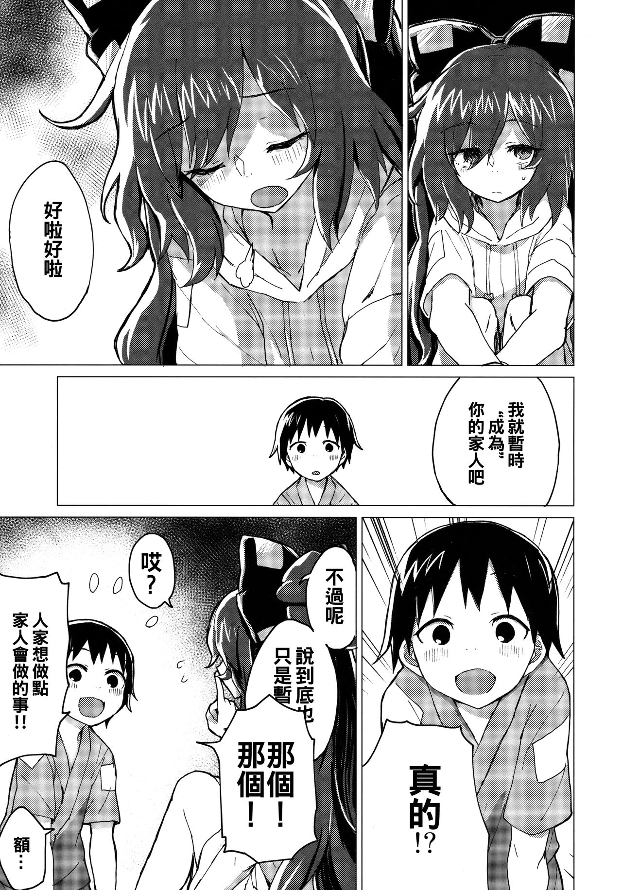 Shion Onee-chan to Kazoku ni Naru Hon page 7 full