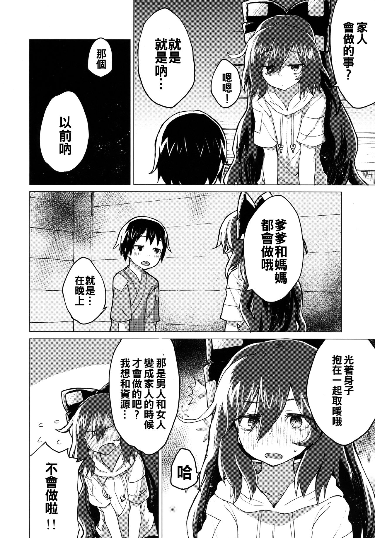 Shion Onee-chan to Kazoku ni Naru Hon page 8 full