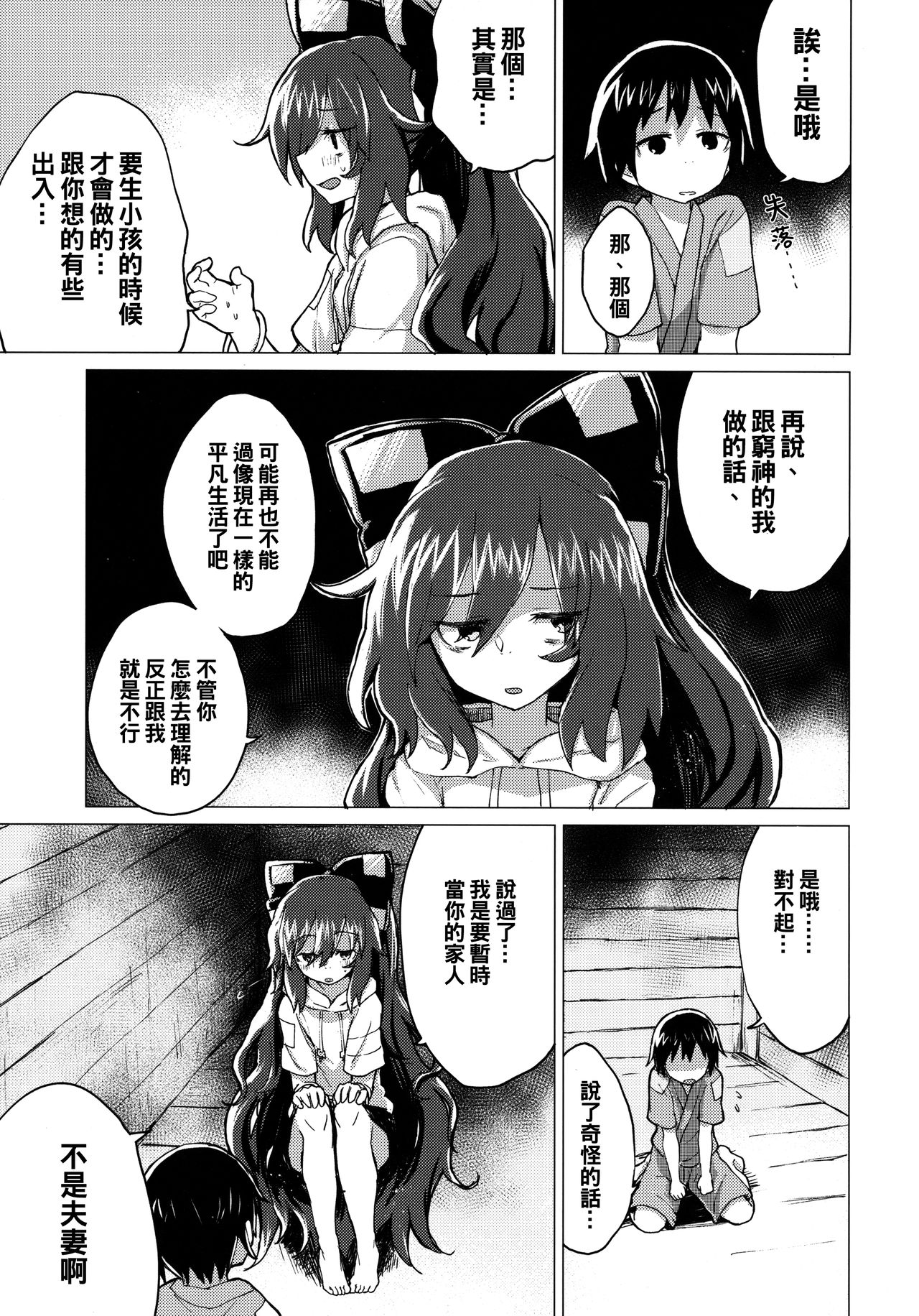 Shion Onee-chan to Kazoku ni Naru Hon page 9 full