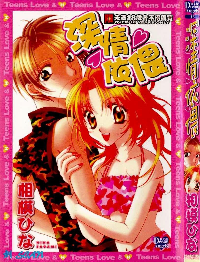 Step UP!! | 深情依偎 page 1 full