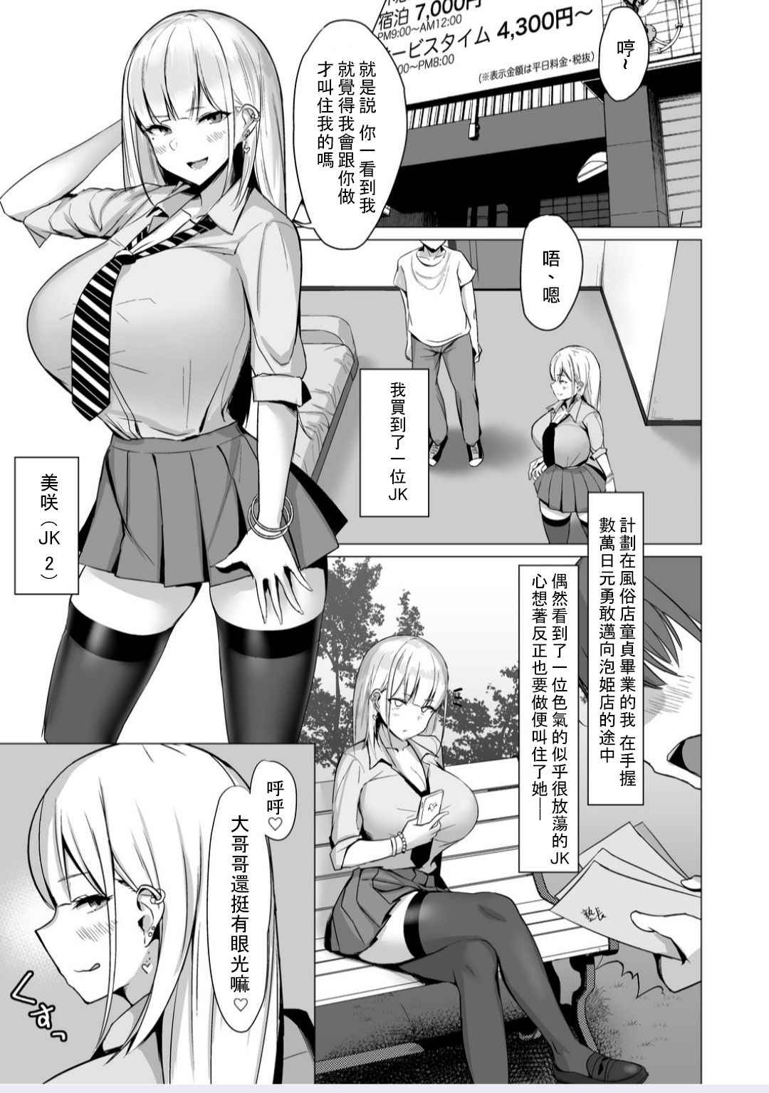 Ecchi na Gal JK to Yacchau Yatsu. page 2 full