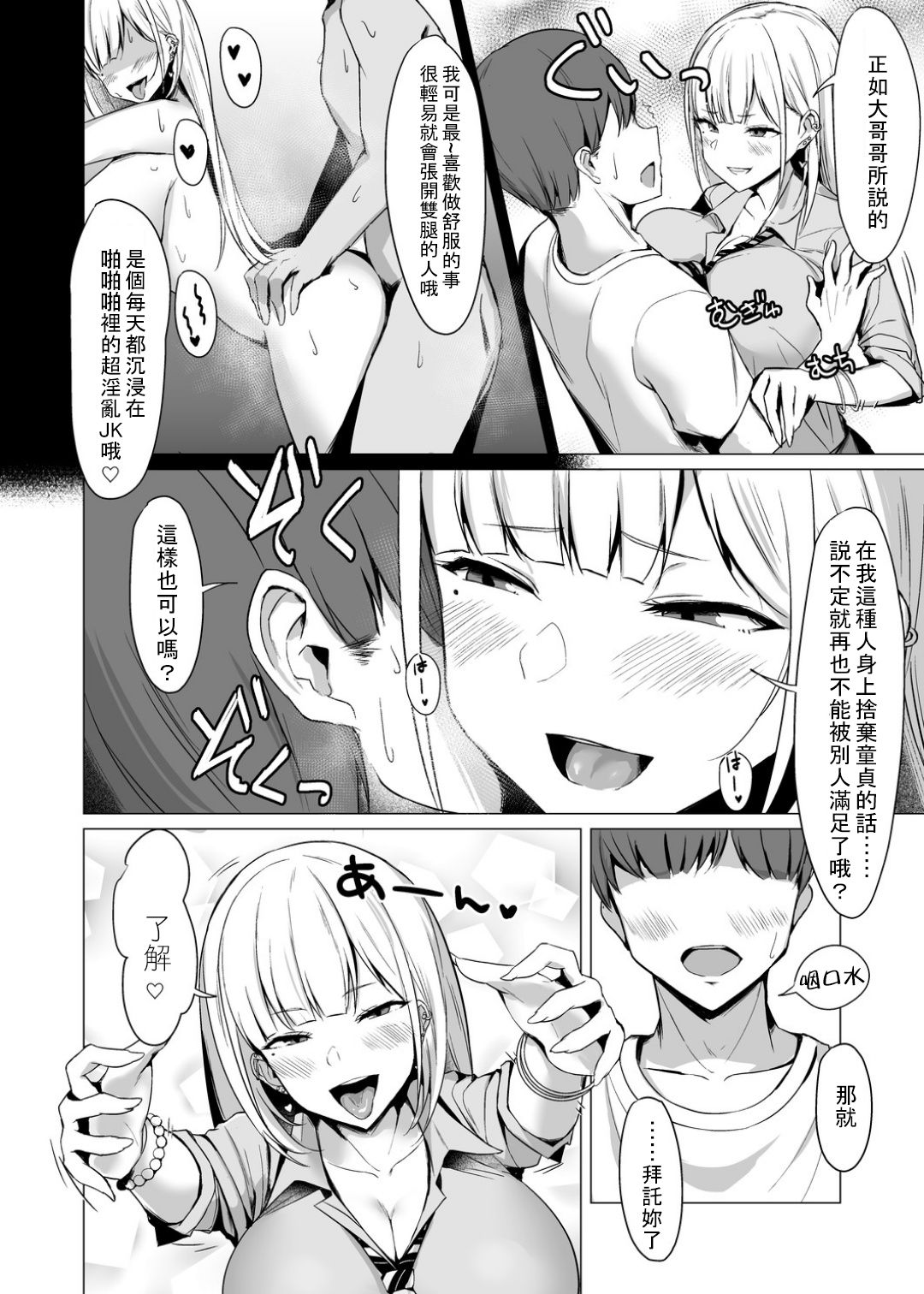 Ecchi na Gal JK to Yacchau Yatsu. page 3 full