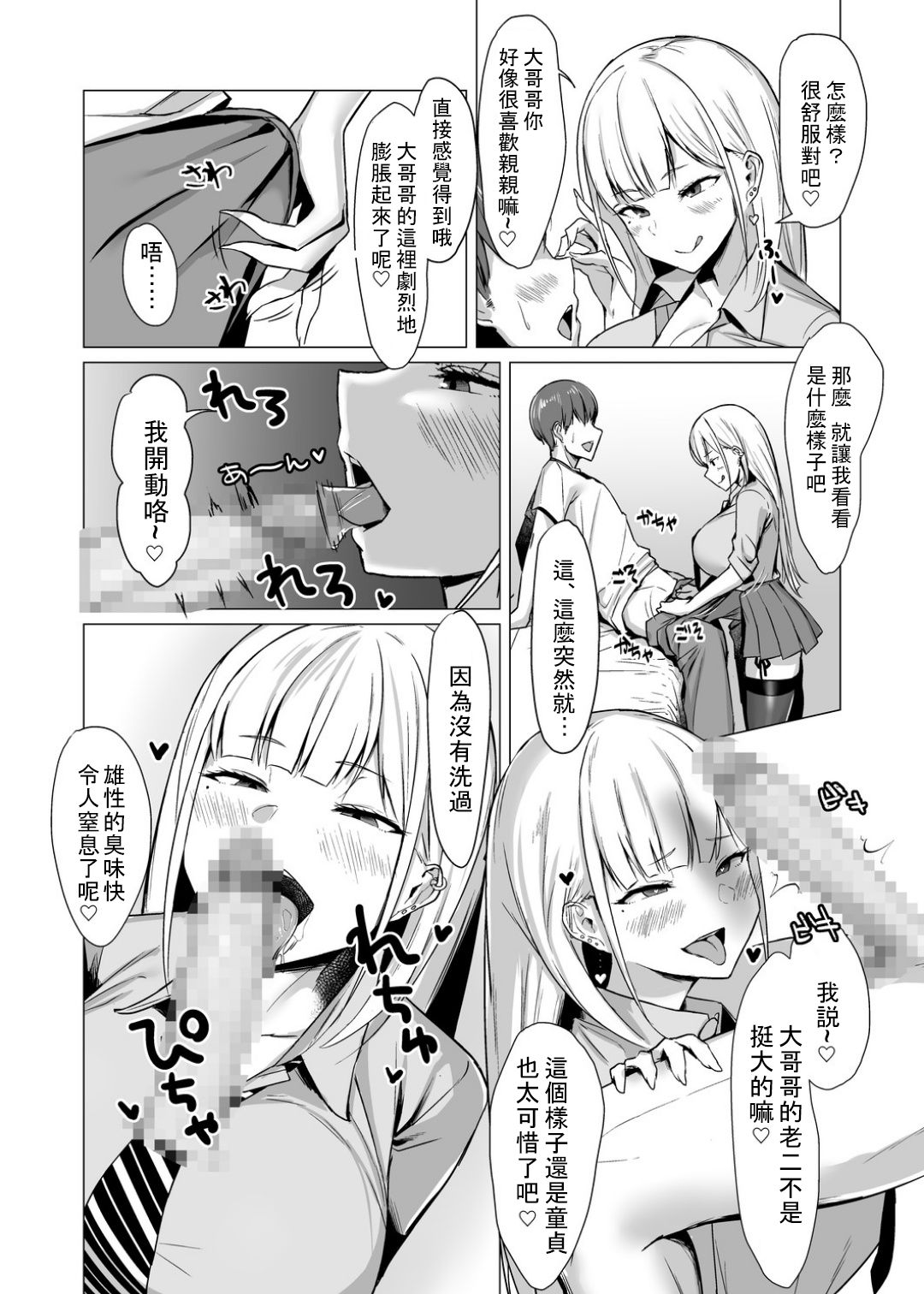 Ecchi na Gal JK to Yacchau Yatsu. page 5 full