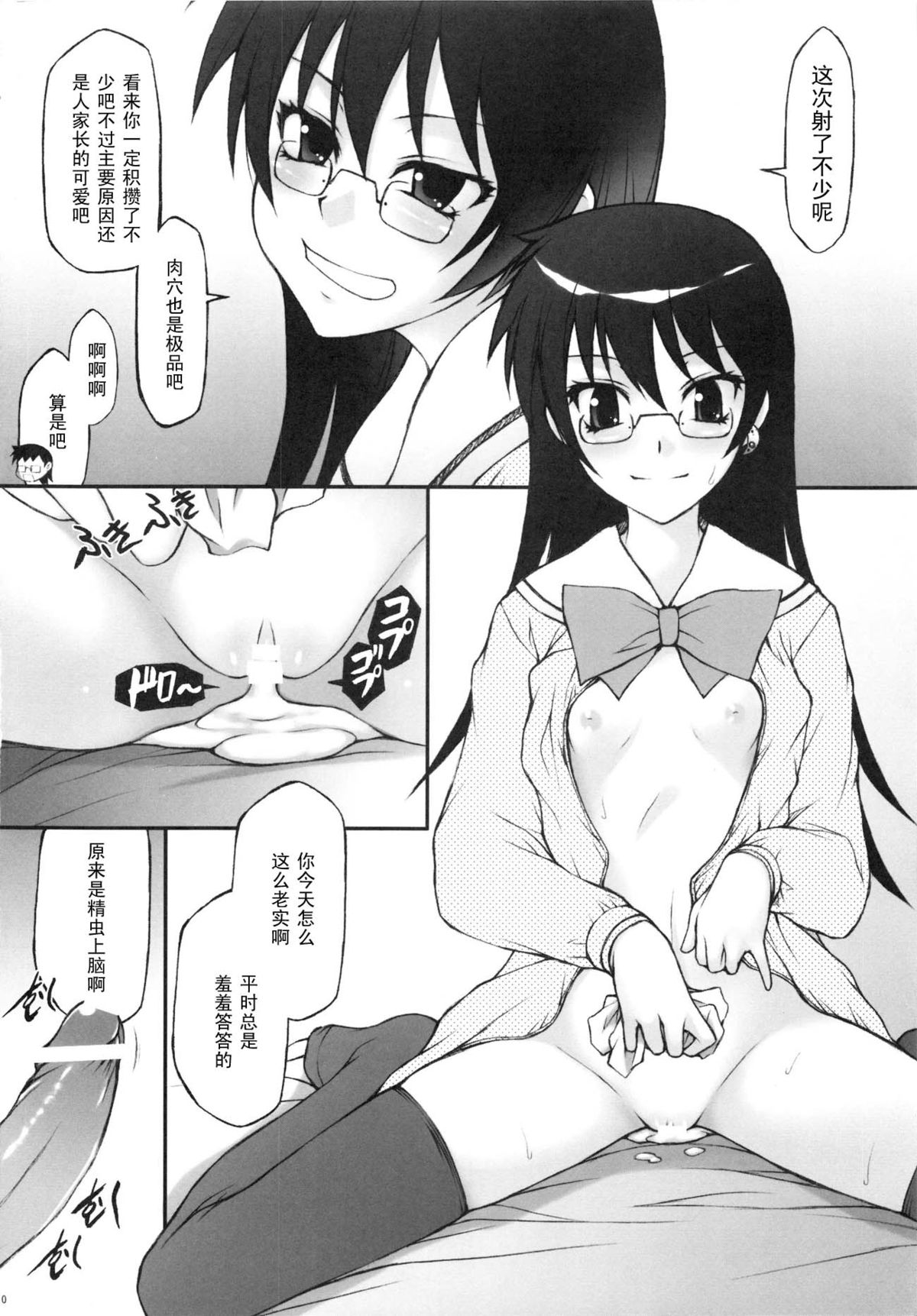 Aoi-chan ga Ichiban page 10 full
