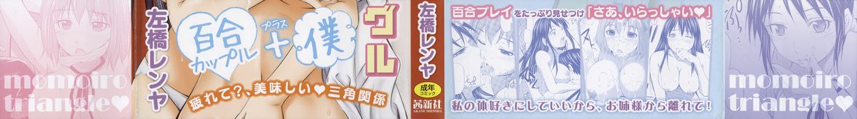 Momoiro Triangle page 5 full