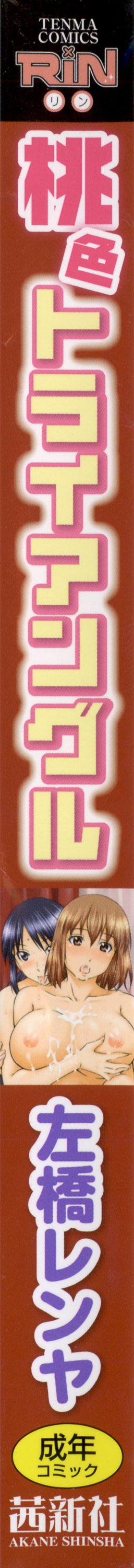 Momoiro Triangle page 8 full