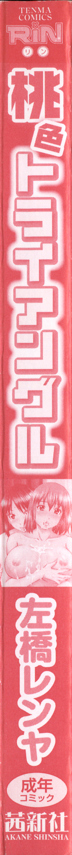 Momoiro Triangle page 9 full