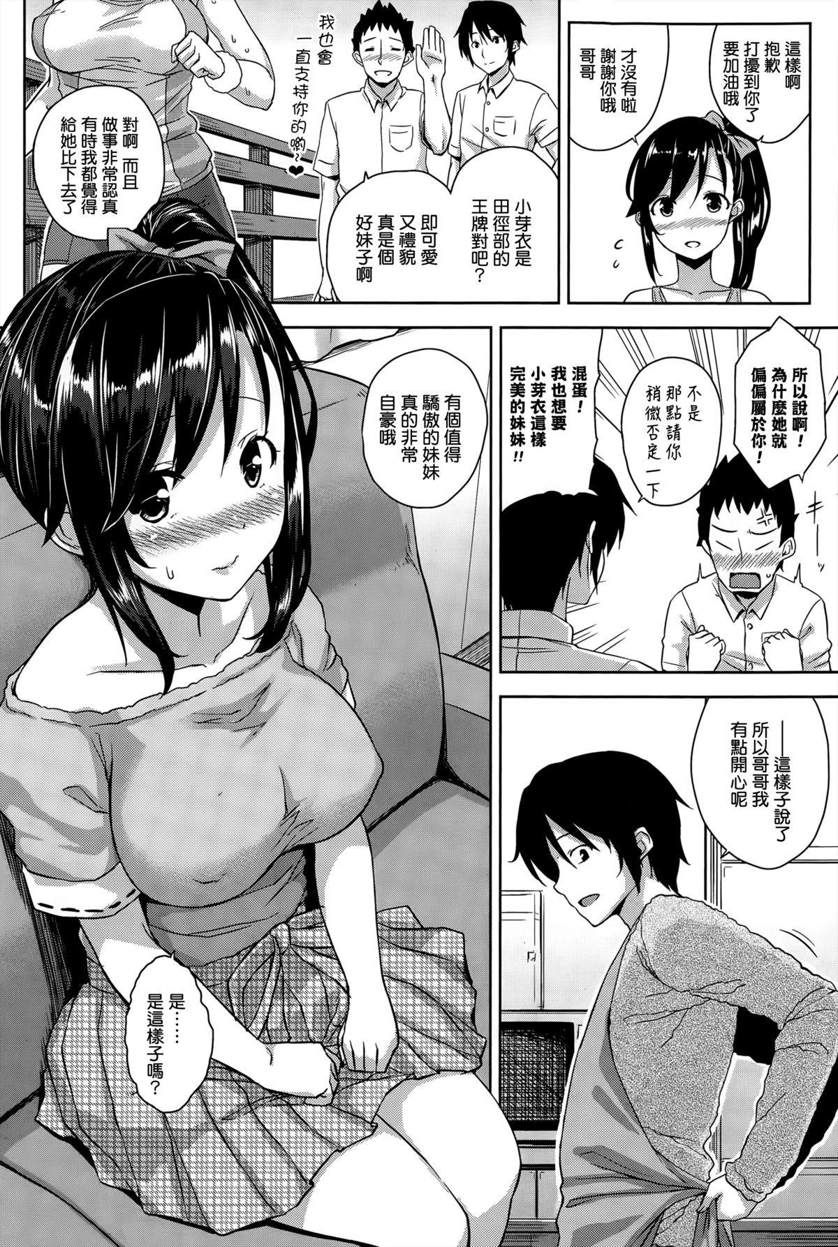 Mei, Ganbarimasu page 2 full