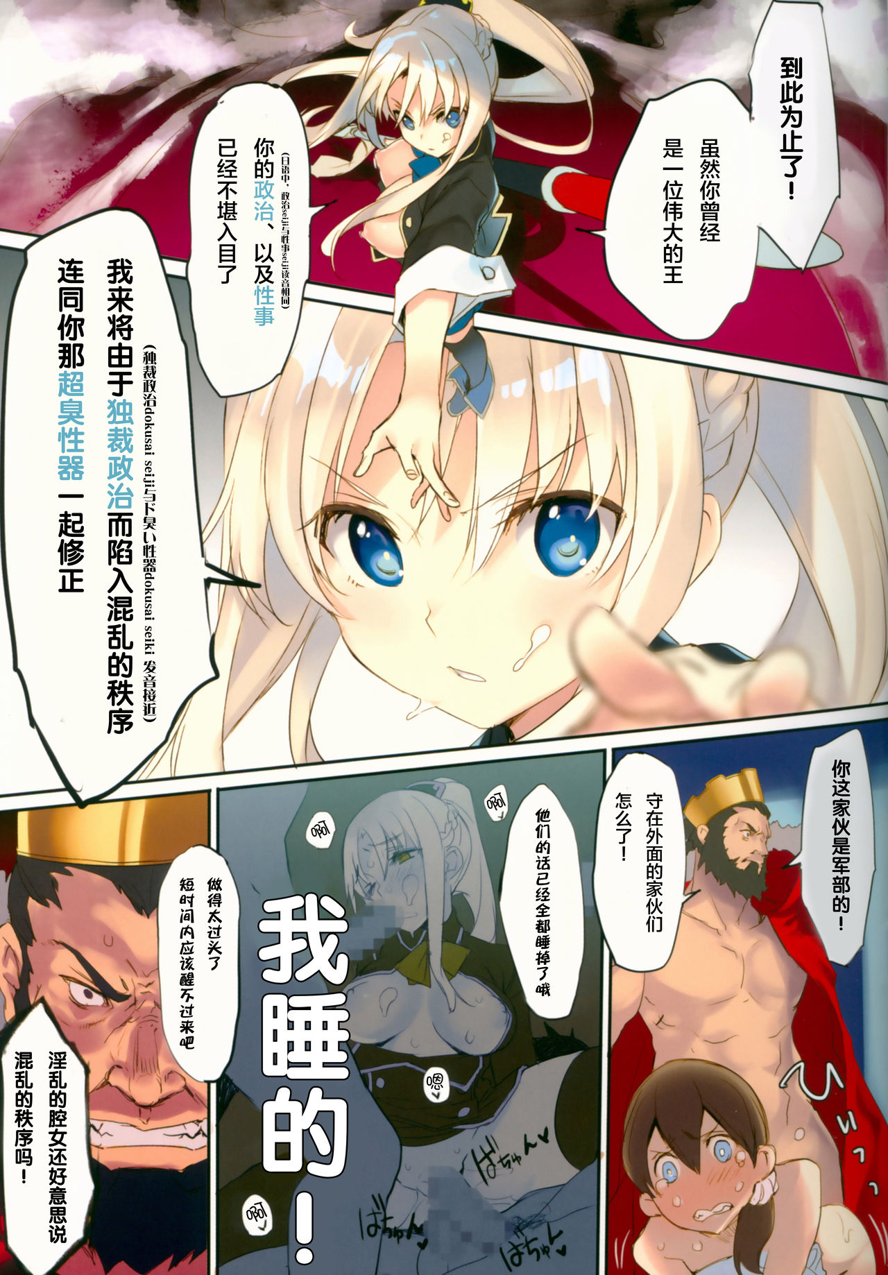 Chitsujo! page 4 full