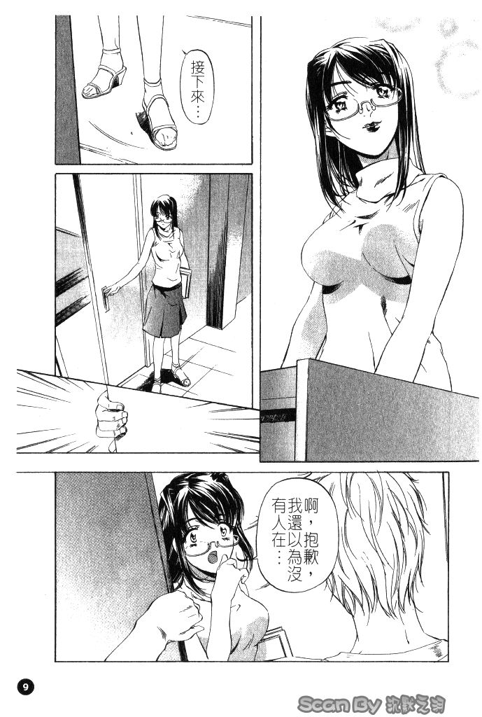 Iseiai Hakusho - Heterosexuality 1 page 10 full