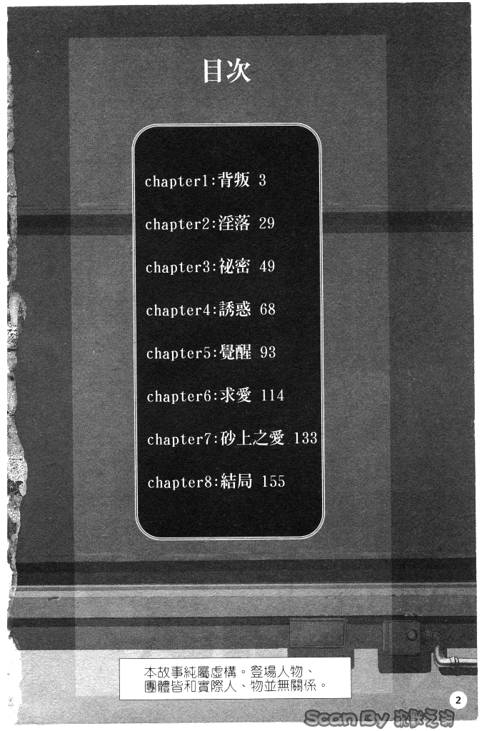 Iseiai Hakusho - Heterosexuality 1 page 3 full