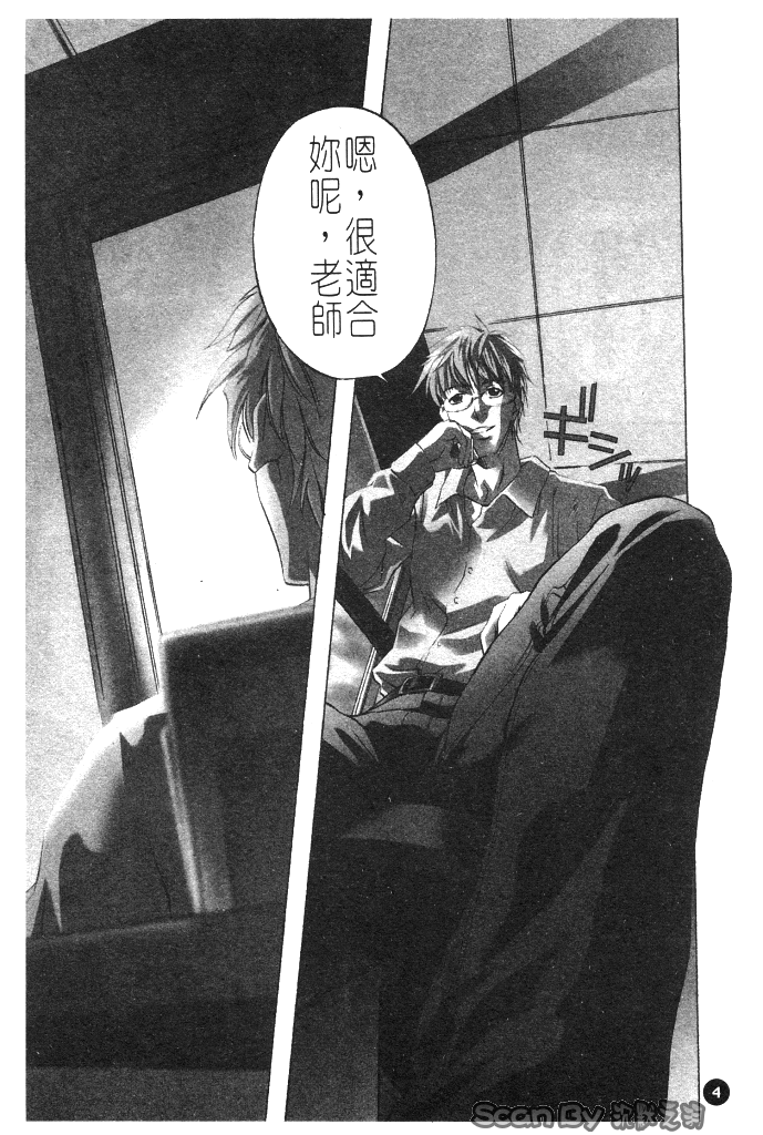 Iseiai Hakusho - Heterosexuality 1 page 5 full