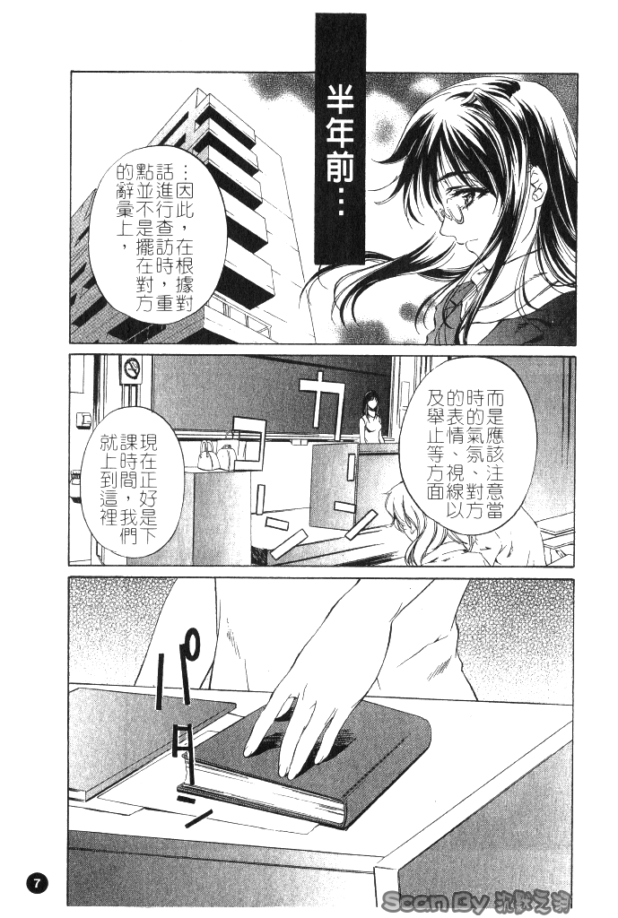 Iseiai Hakusho - Heterosexuality 1 page 8 full