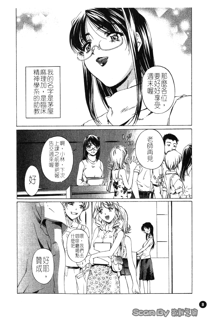 Iseiai Hakusho - Heterosexuality 1 page 9 full