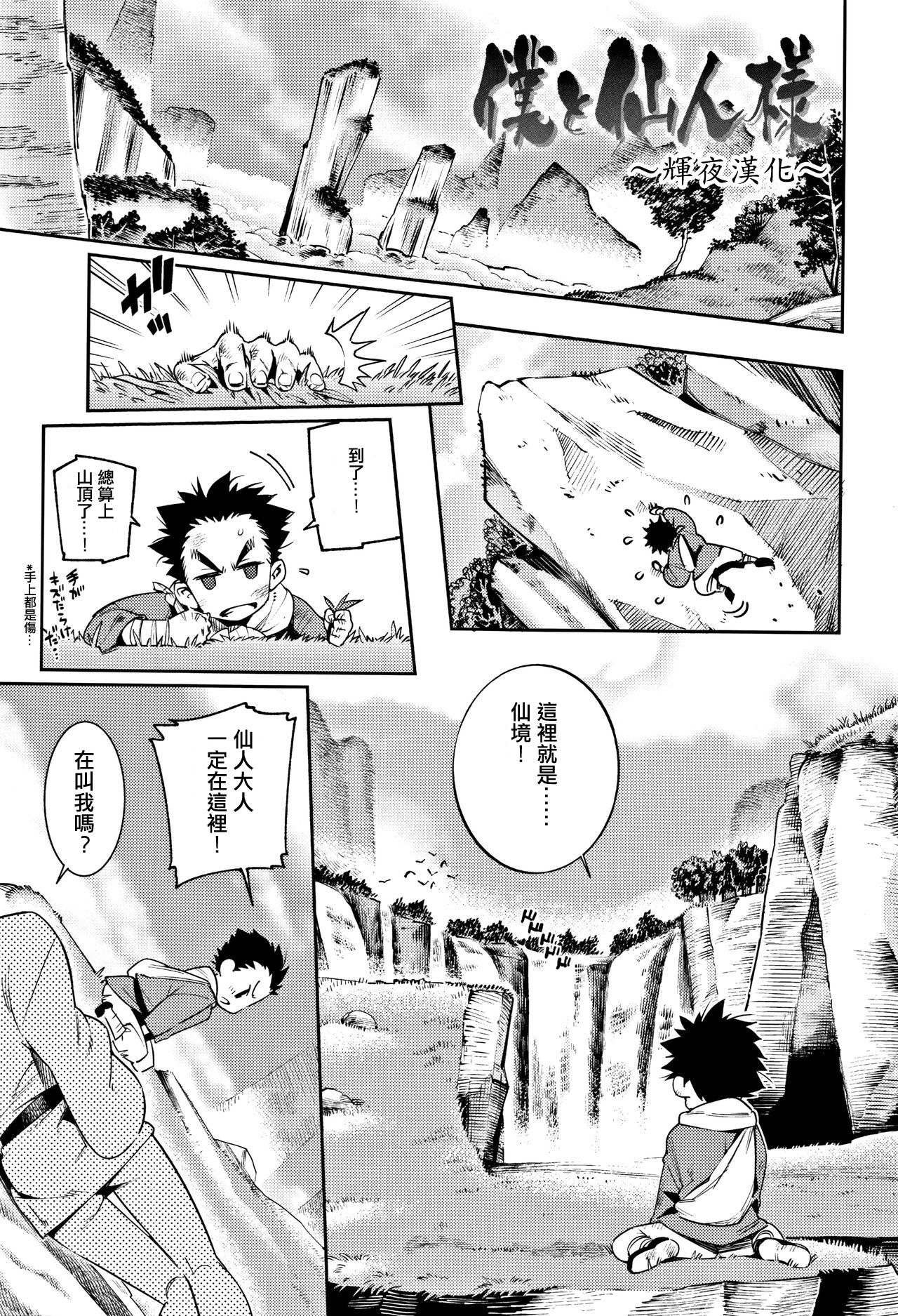 Boku to Sennin-sama page 1 full