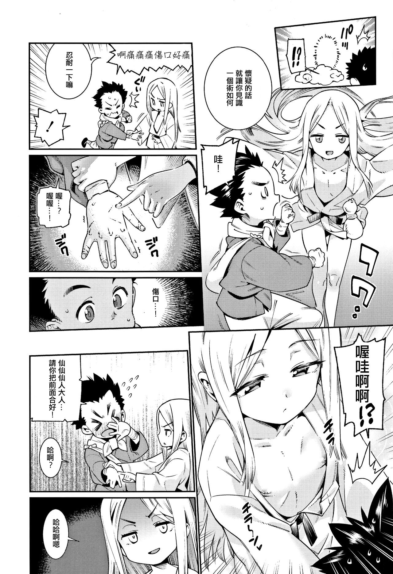 Boku to Sennin-sama page 4 full