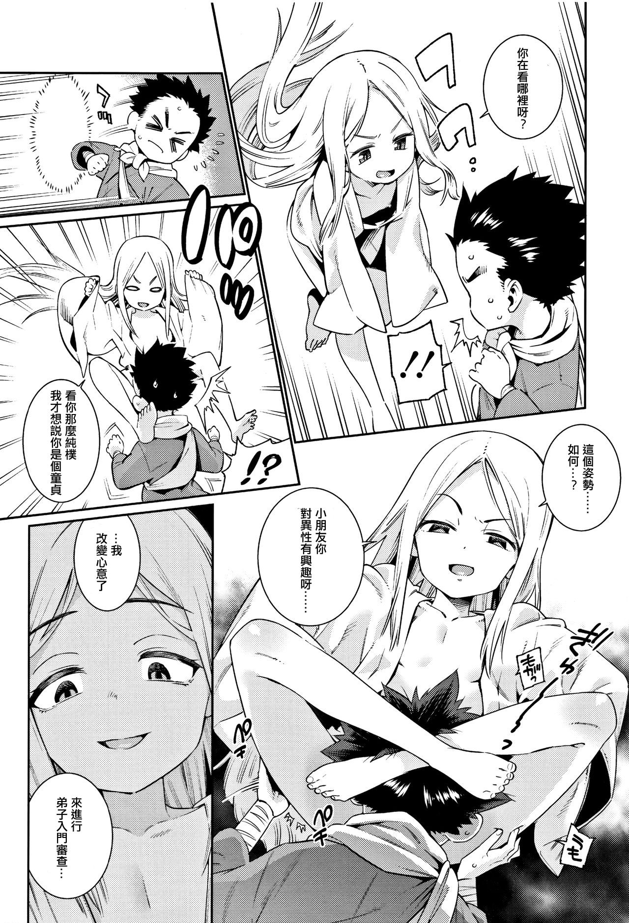 Boku to Sennin-sama page 5 full