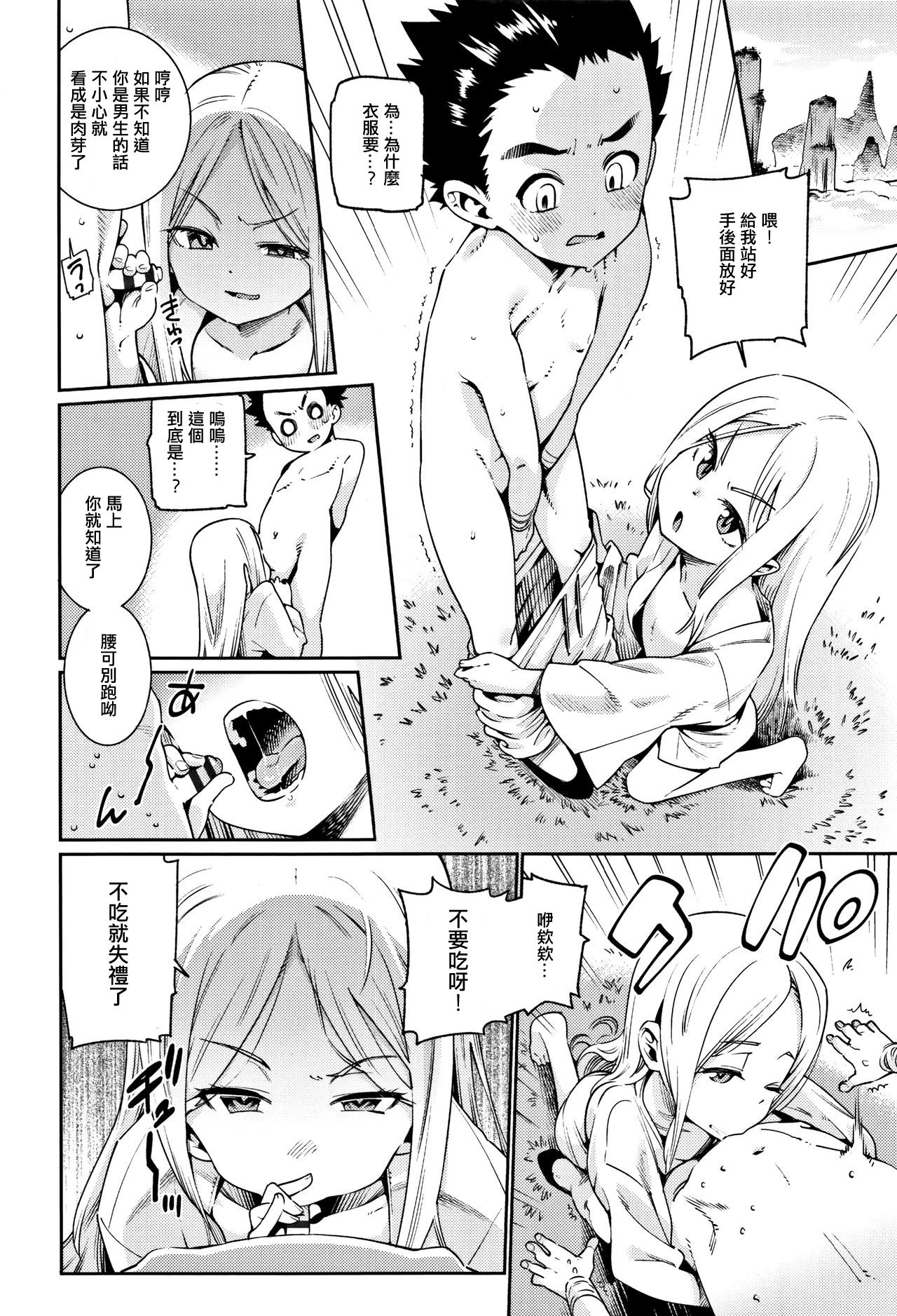 Boku to Sennin-sama page 6 full