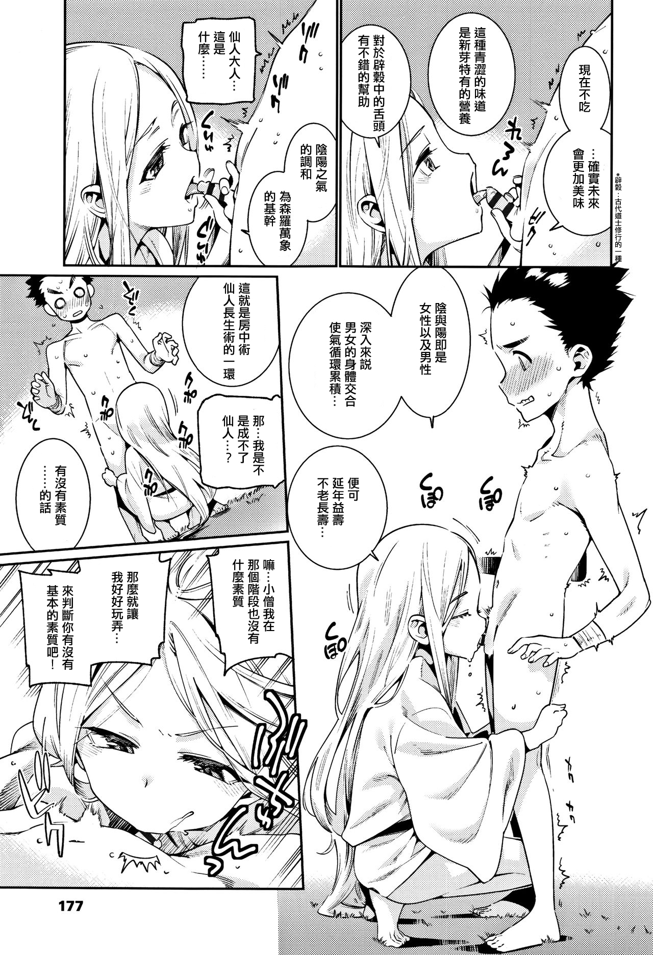 Boku to Sennin-sama page 7 full
