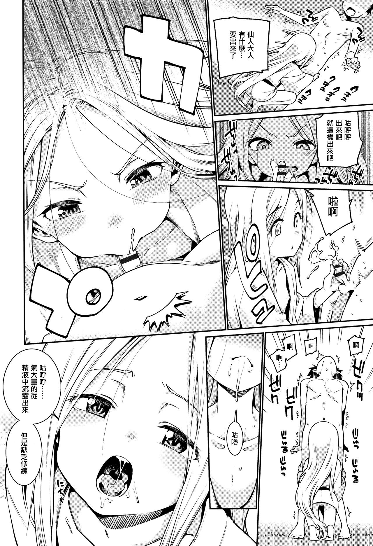 Boku to Sennin-sama page 8 full