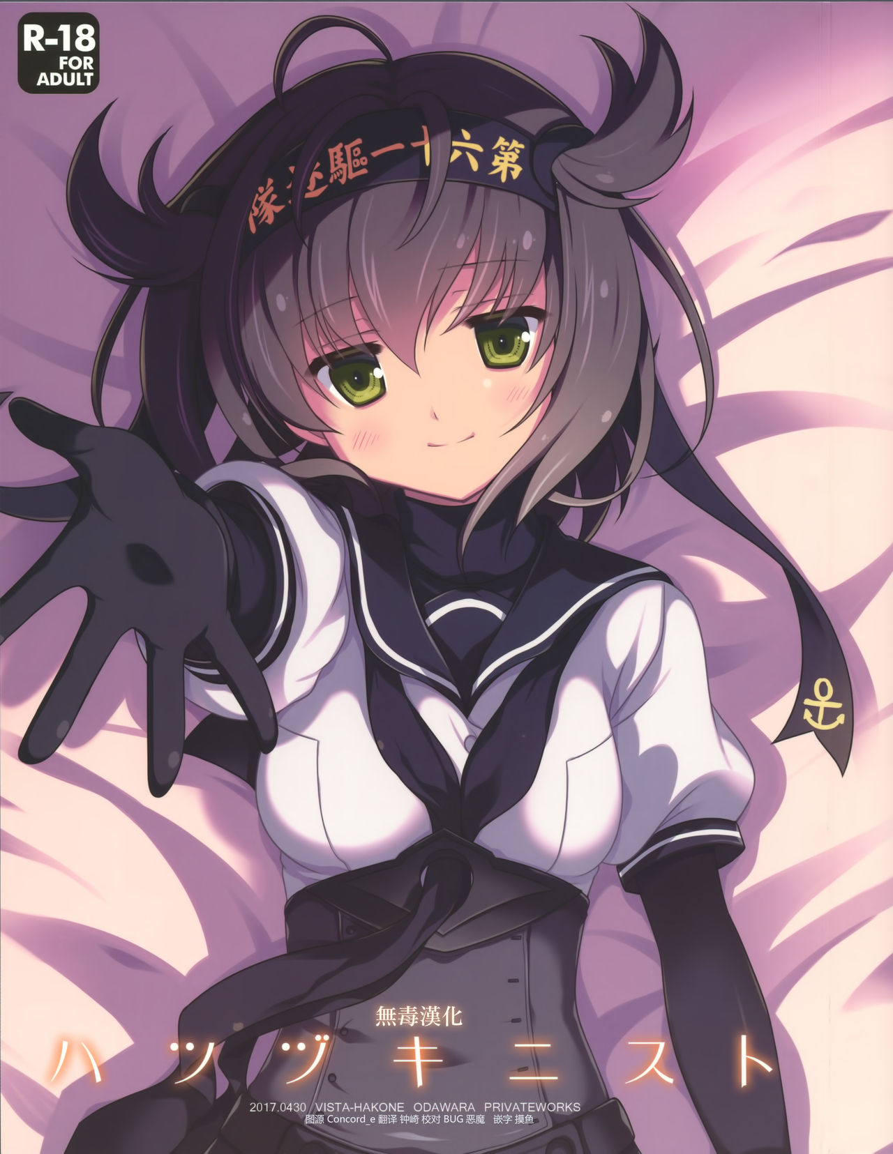 Hatsuzuki Nisuto page 1 full