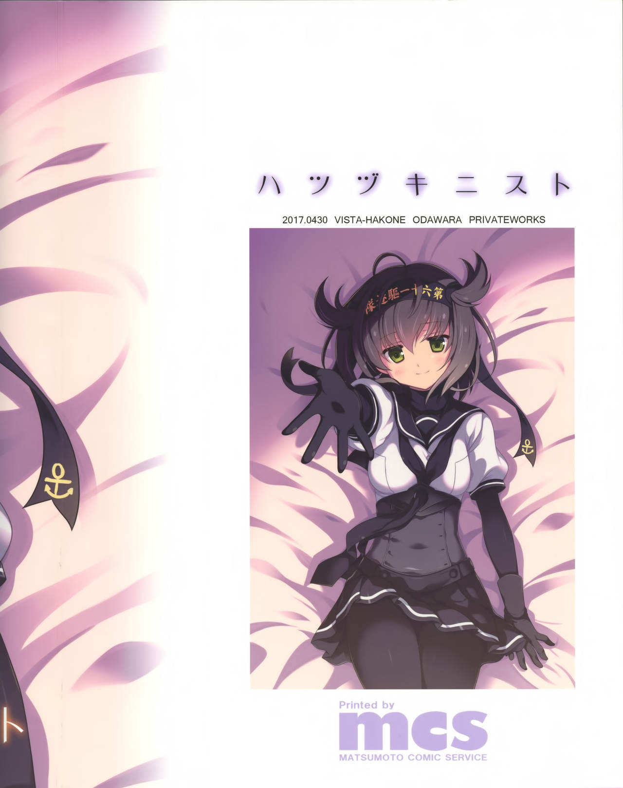 Hatsuzuki Nisuto page 3 full