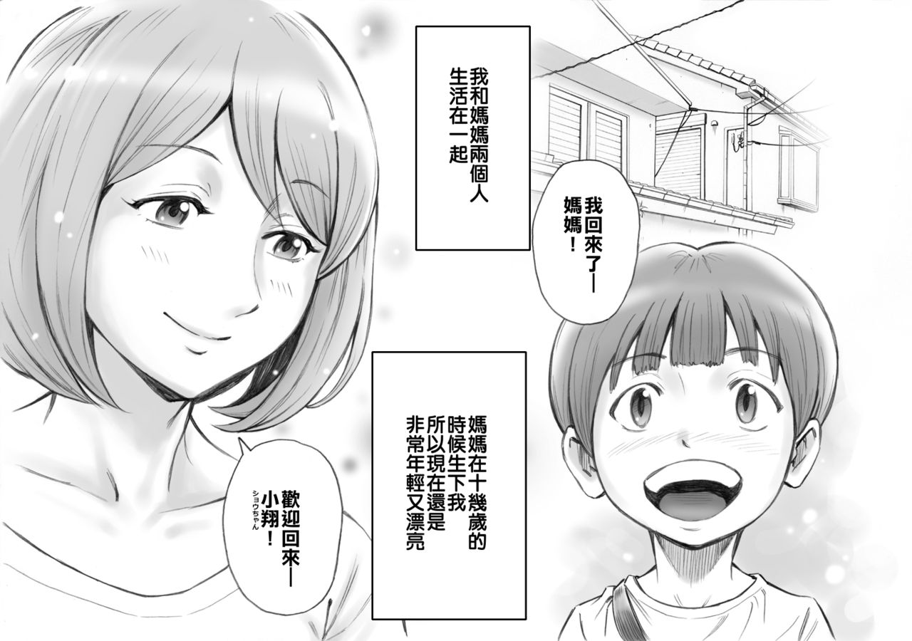 Daisuki na Mama to Aka-chan o Tsukurou page 2 full