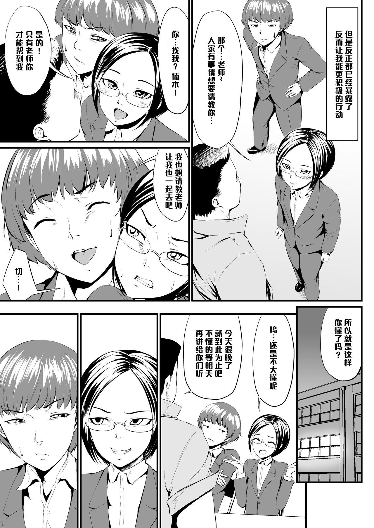 Waffle XXX page 5 full