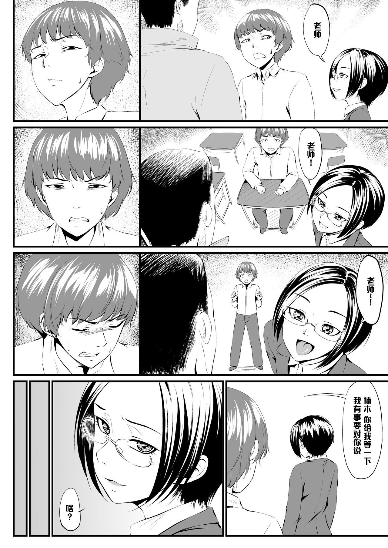 Waffle XXX page 6 full