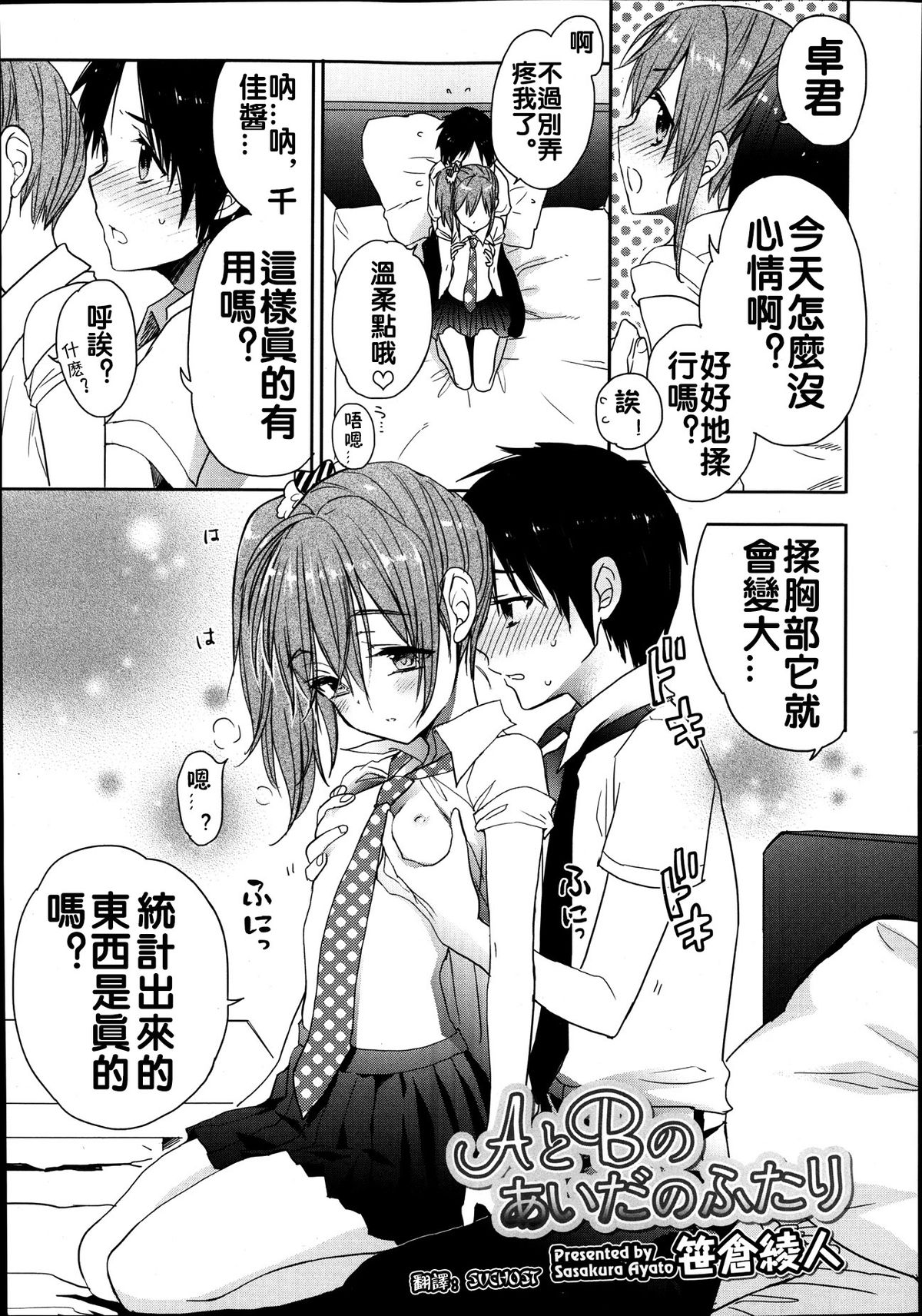 A to B no Aida no Futari page 1 full