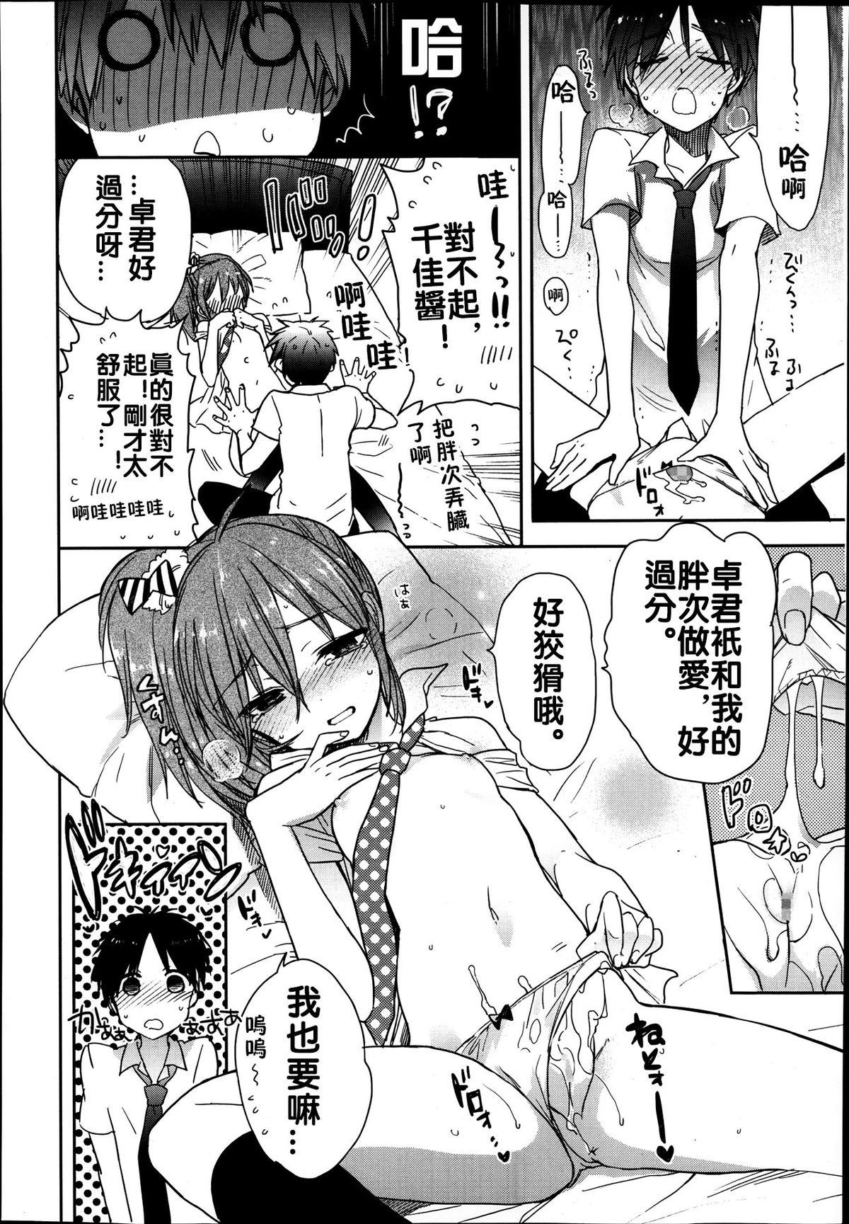 A to B no Aida no Futari page 10 full