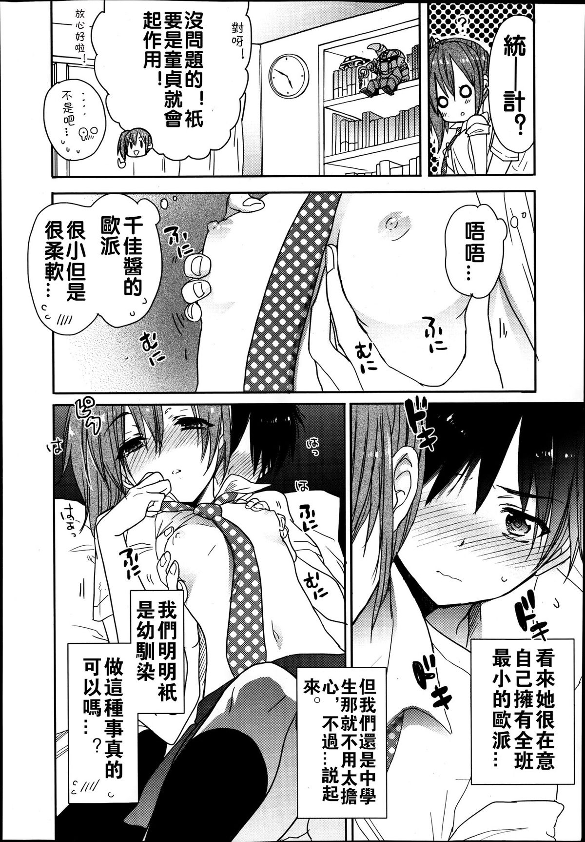 A to B no Aida no Futari page 2 full