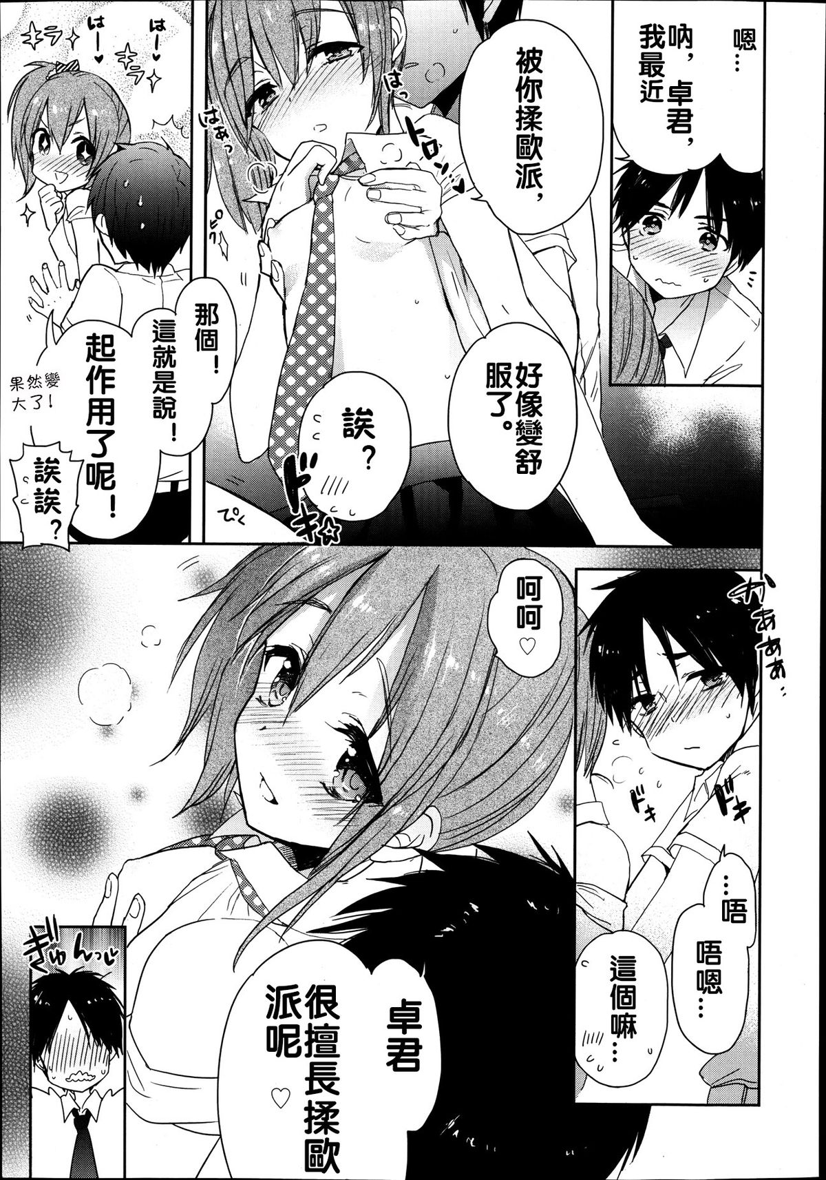 A to B no Aida no Futari page 3 full
