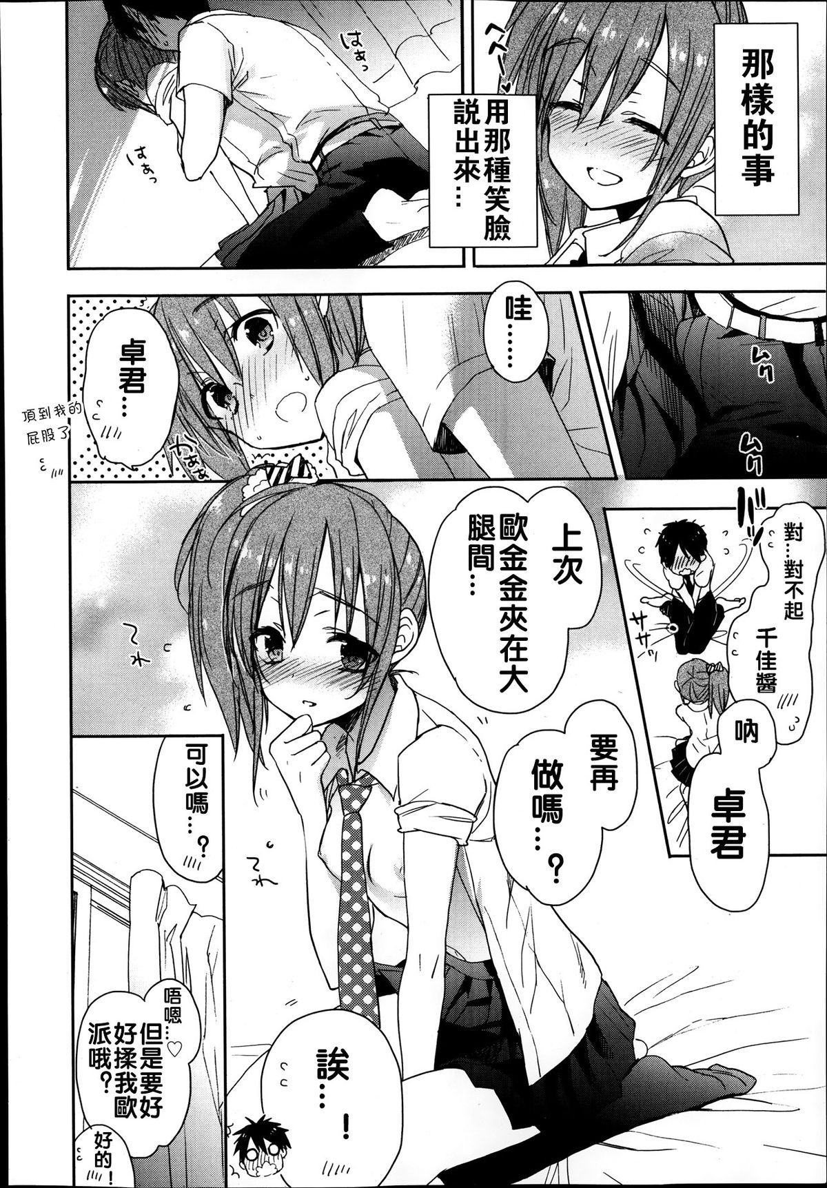 A to B no Aida no Futari page 4 full