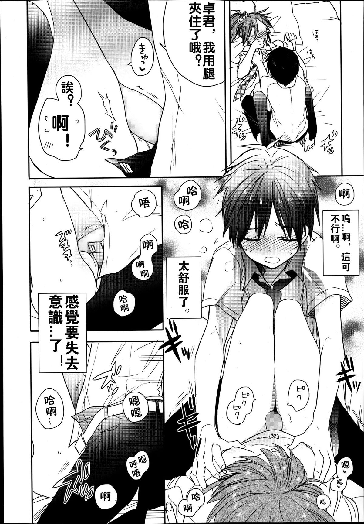 A to B no Aida no Futari page 6 full