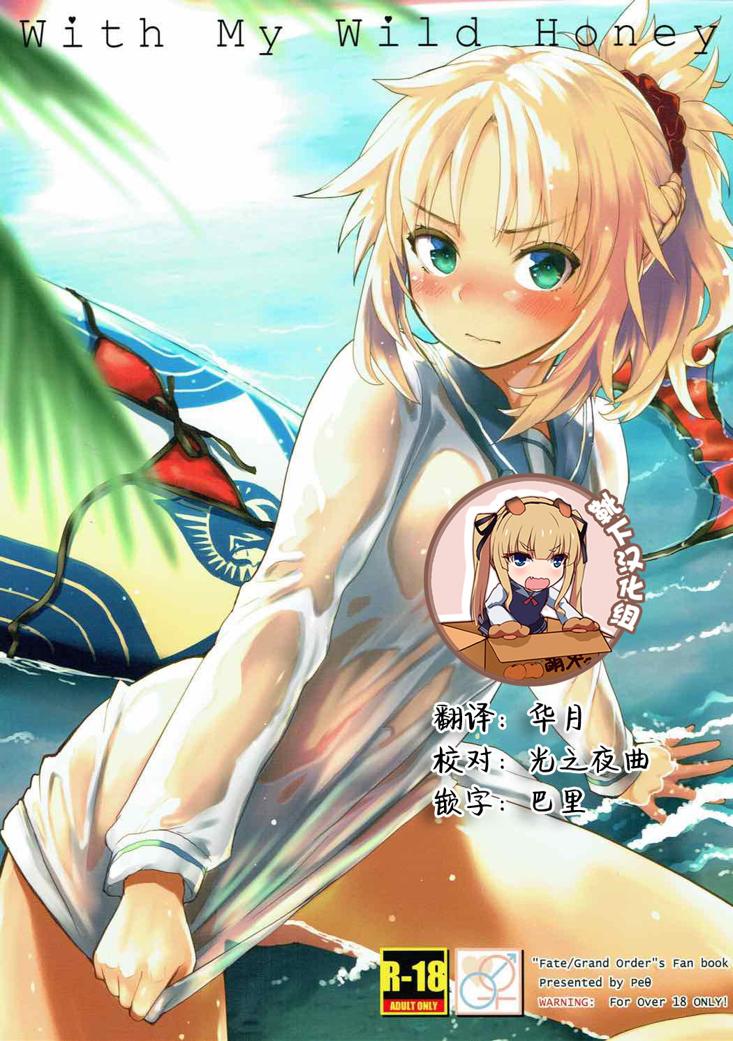 With My Wild Honey page 1 full