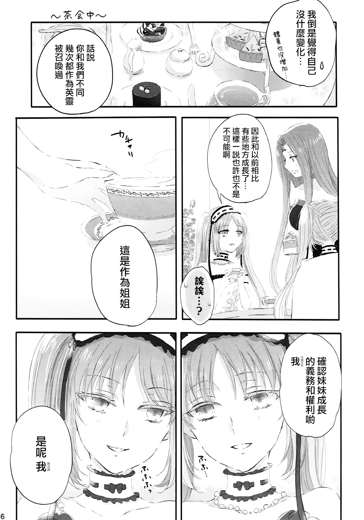 Imouto wa Ane no Mono page 6 full