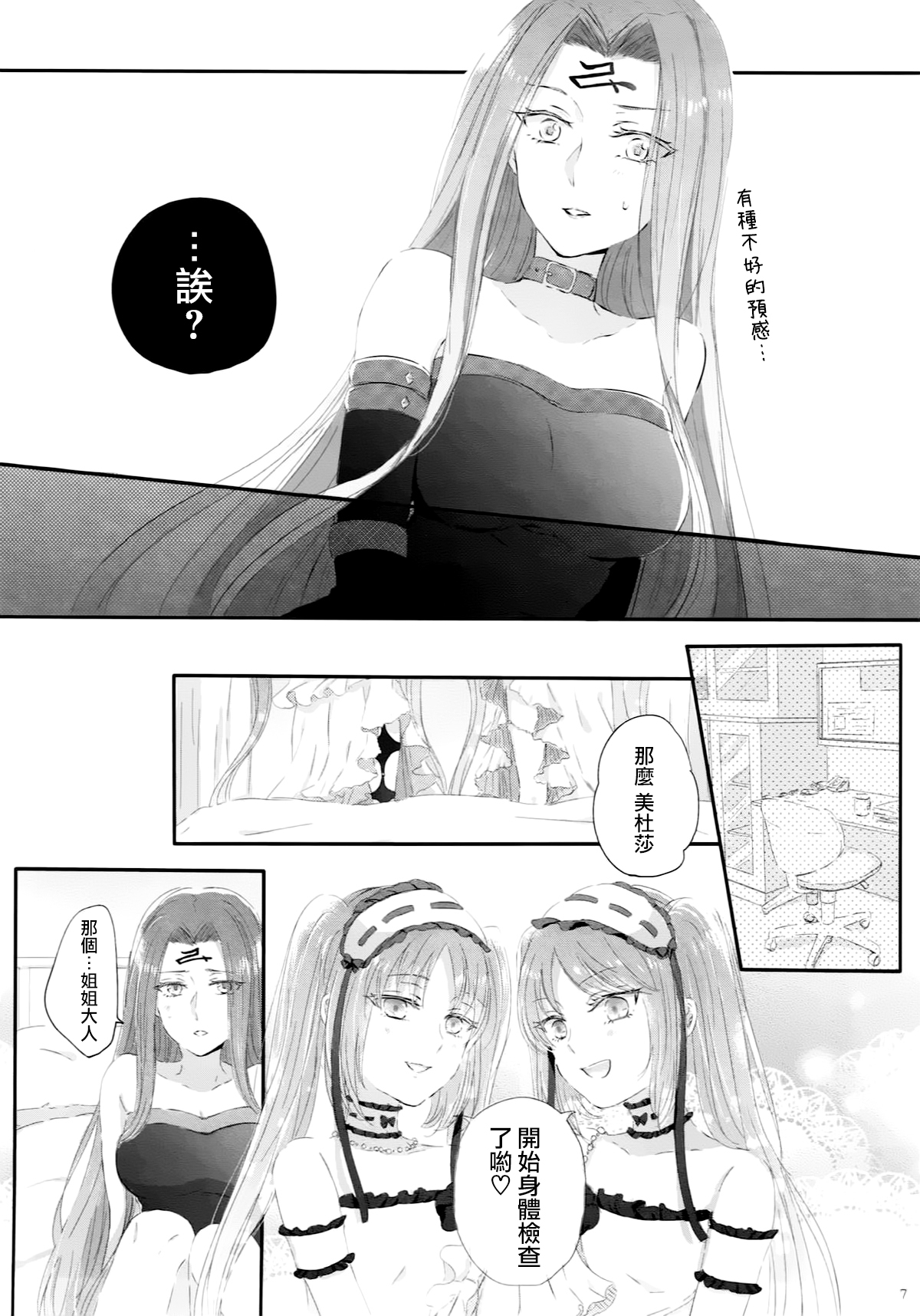 Imouto wa Ane no Mono page 7 full