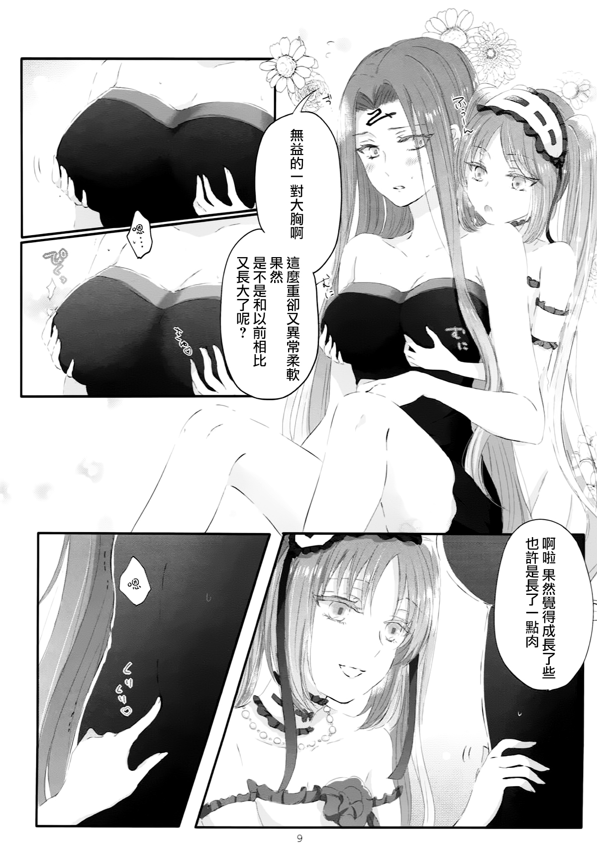 Imouto wa Ane no Mono page 9 full