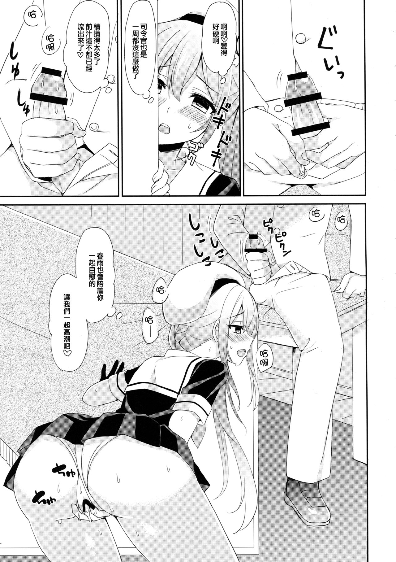 Stalker Harusame-chan page 10 full
