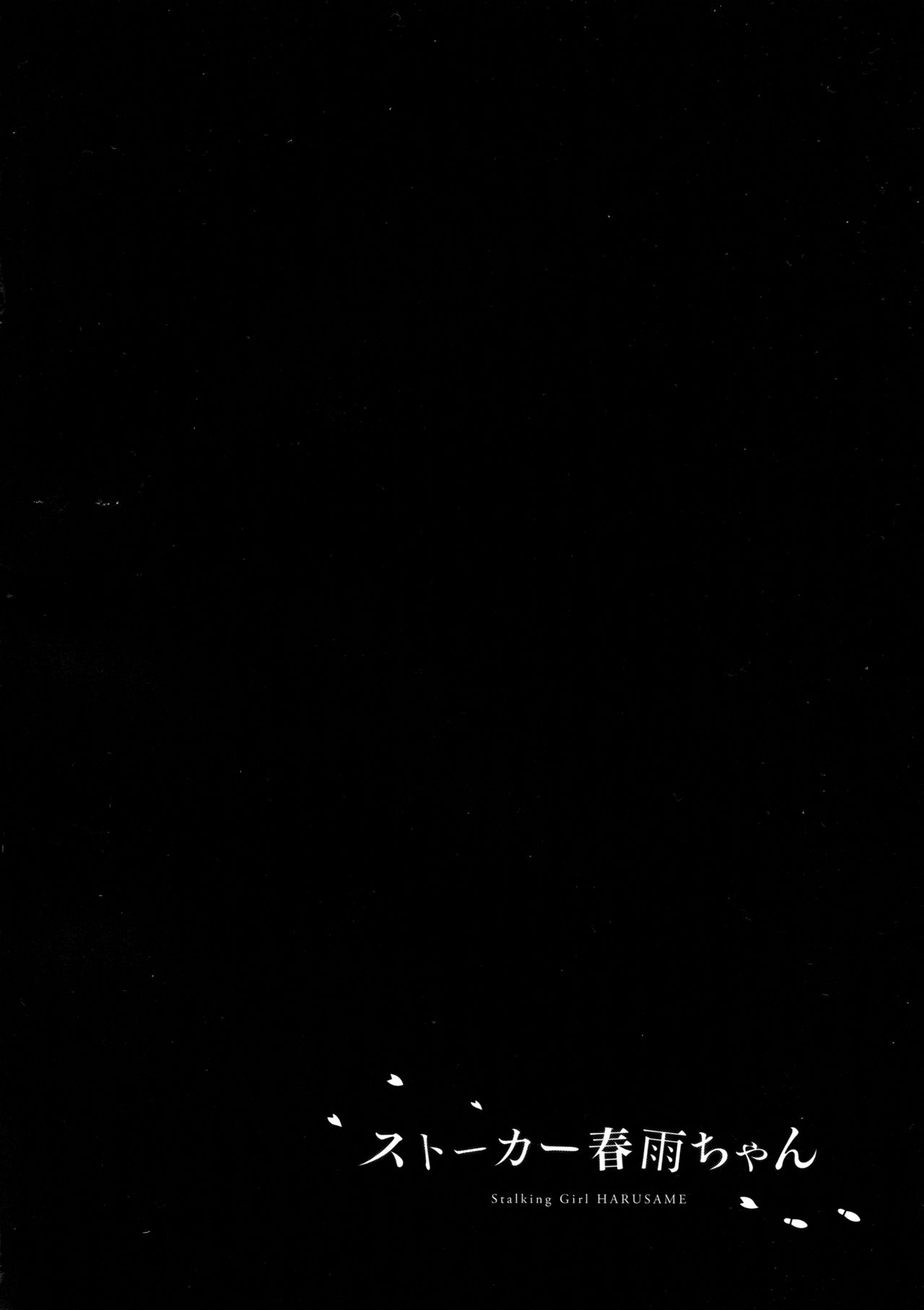 Stalker Harusame-chan page 4 full