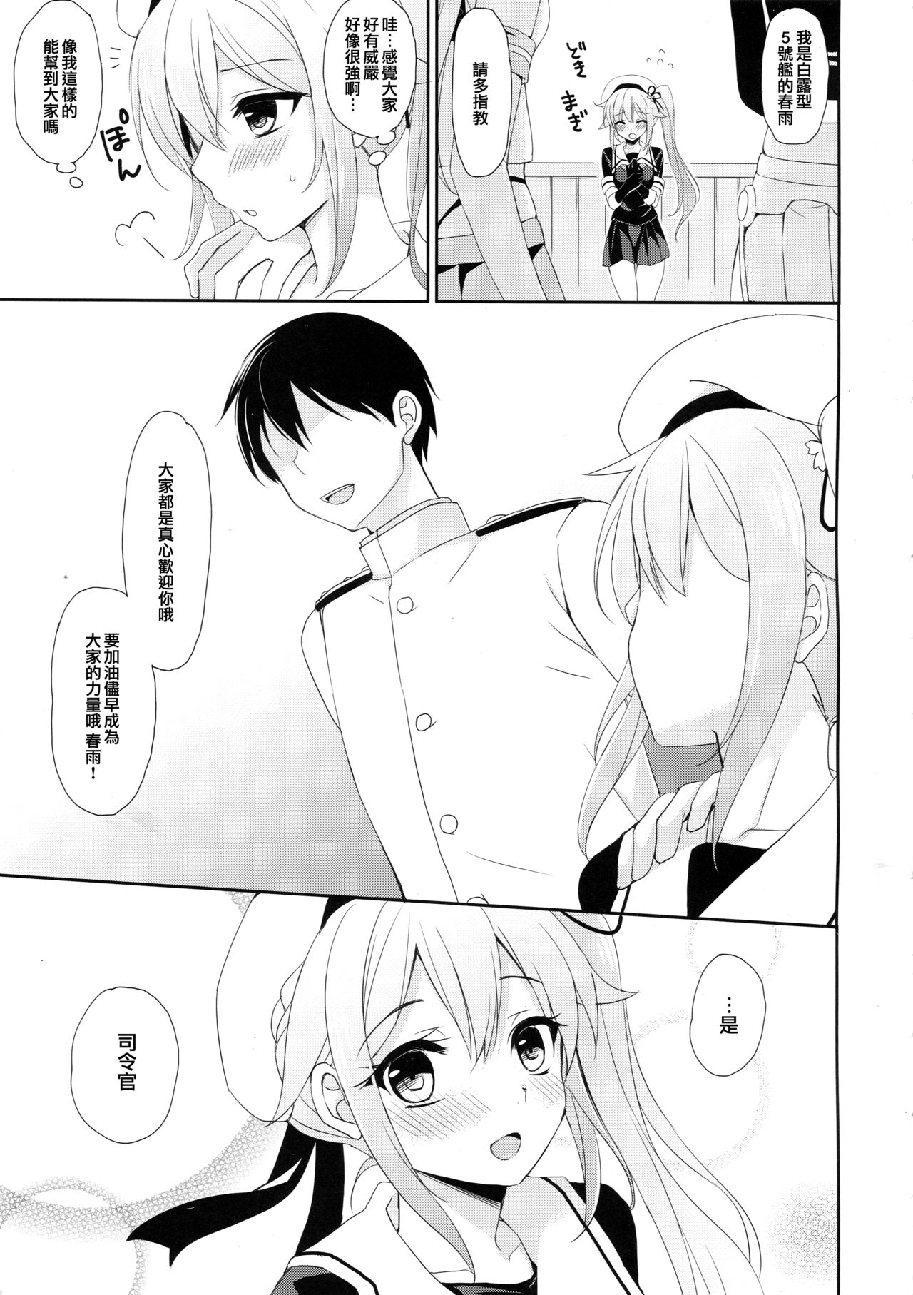 Stalker Harusame-chan page 5 full