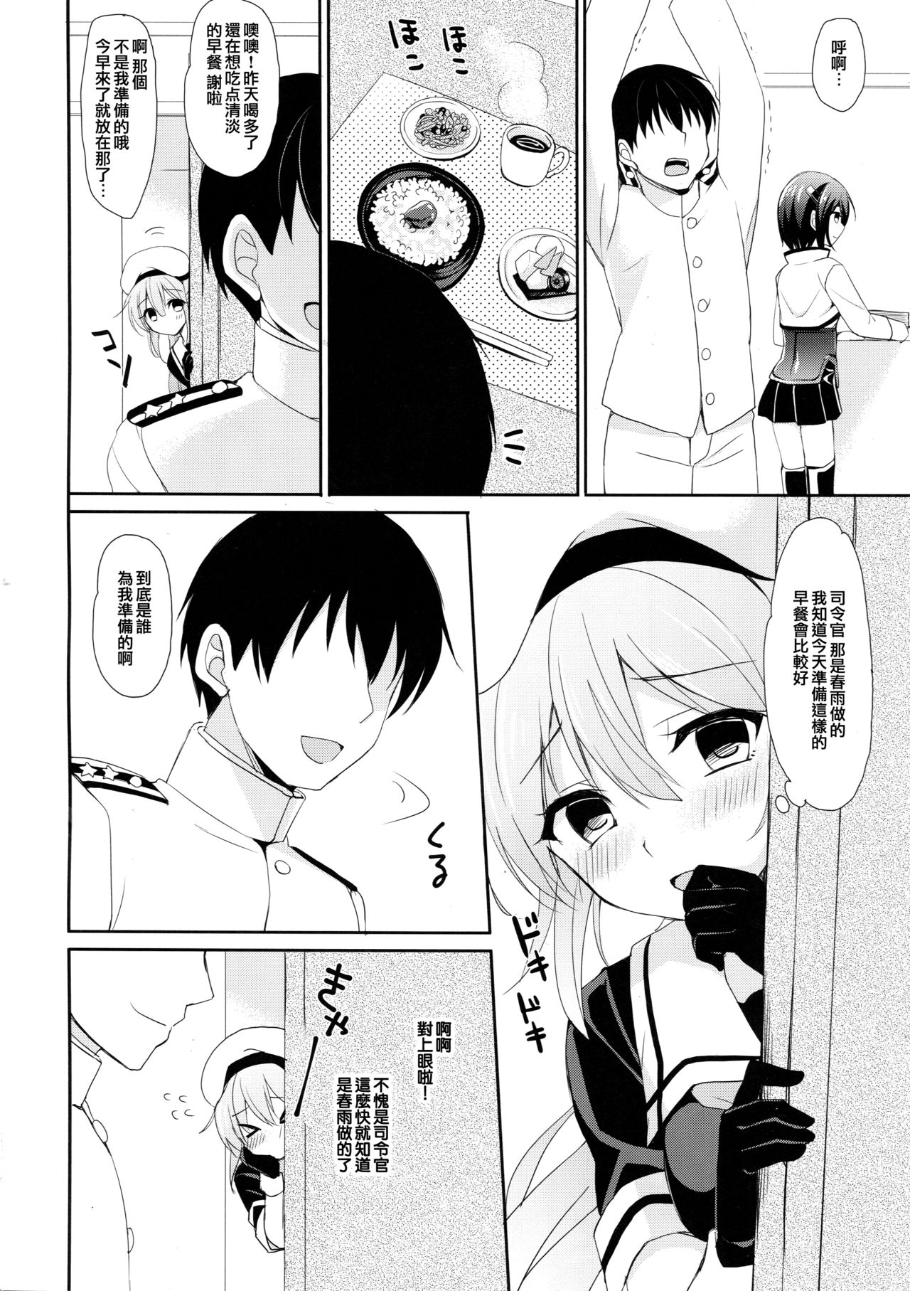Stalker Harusame-chan page 6 full